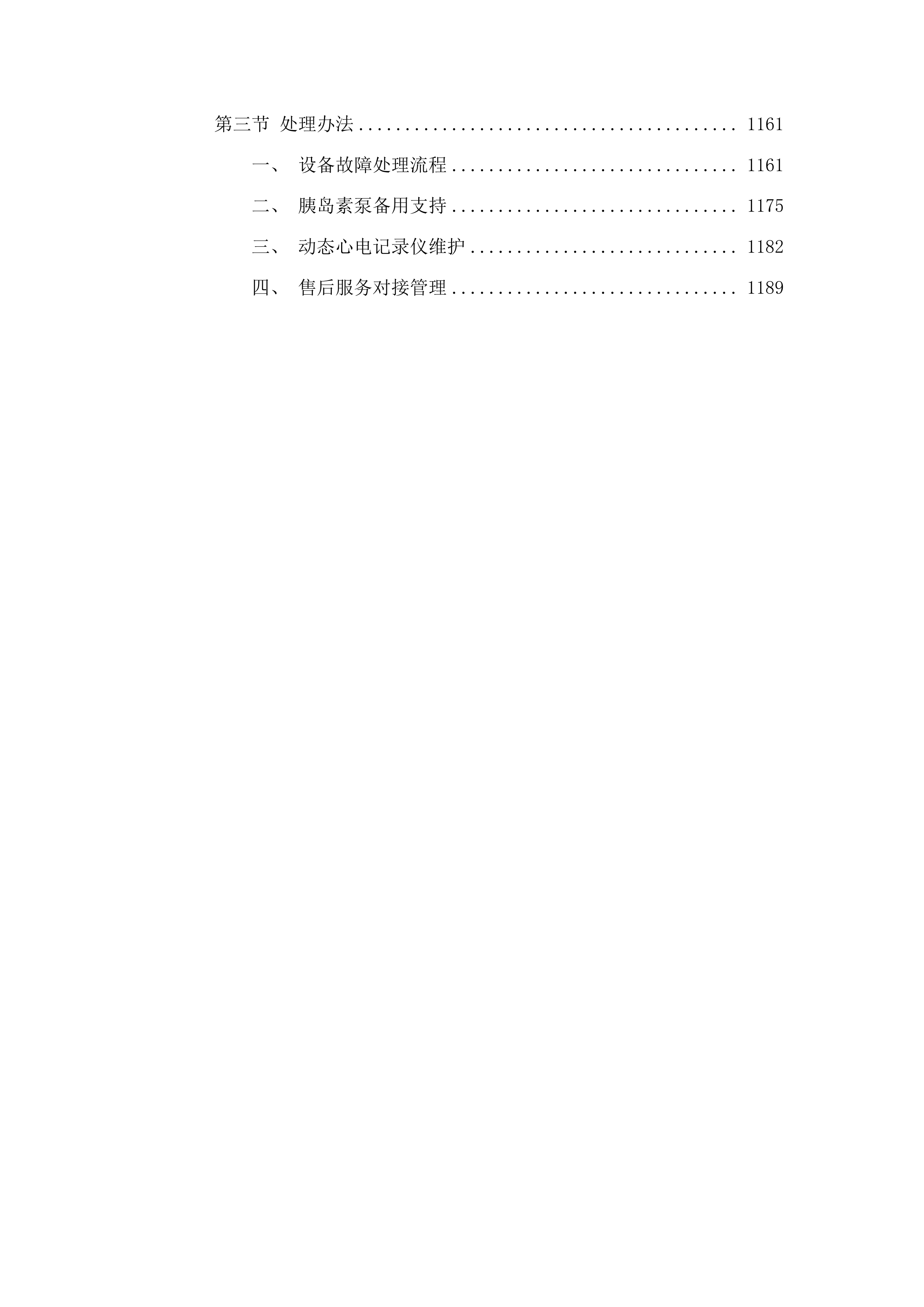 提升分级诊疗能力建设项目第一批二次投标方案.docx 第6页