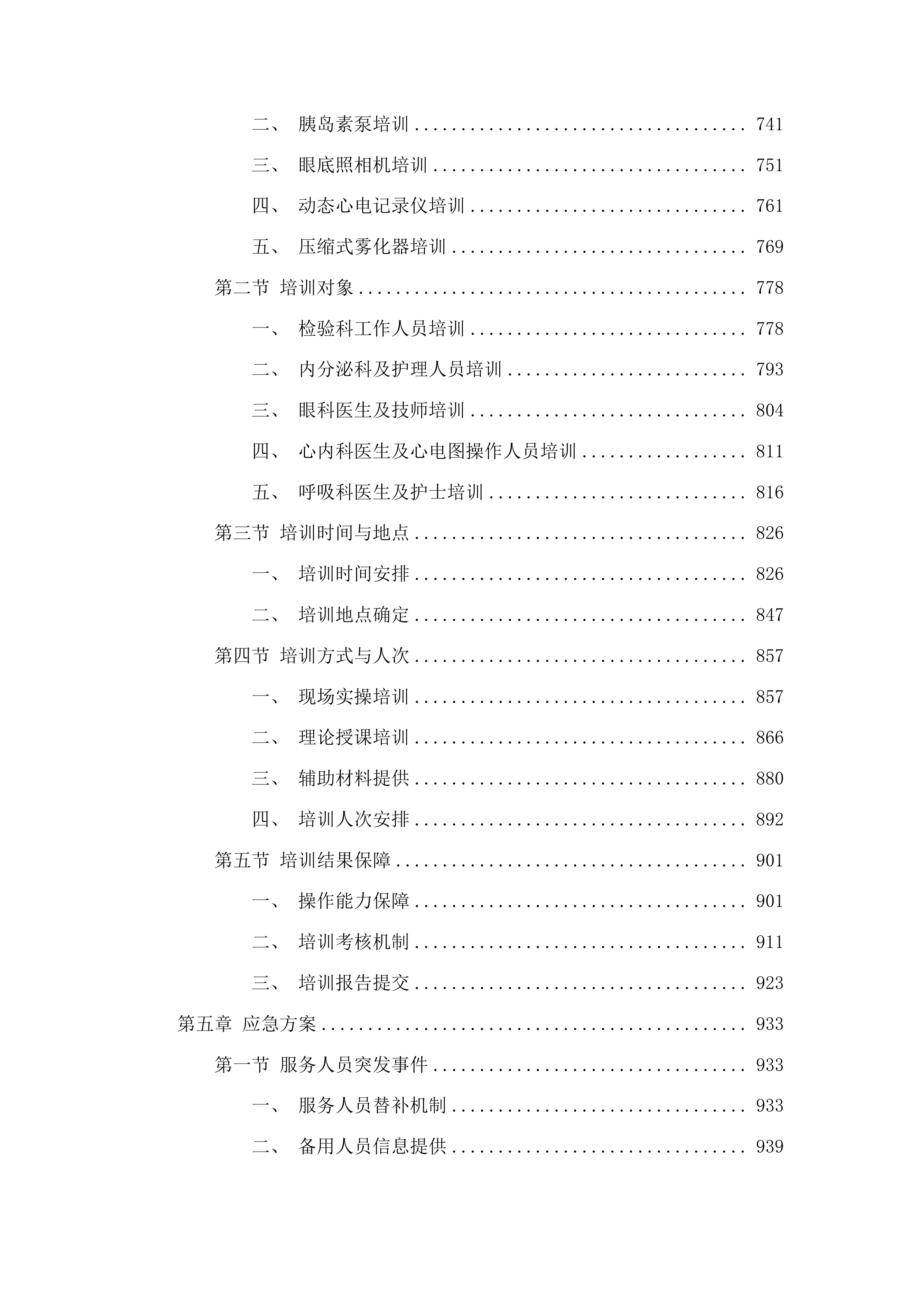 提升分级诊疗能力建设项目第一批二次投标方案.docx 第4页