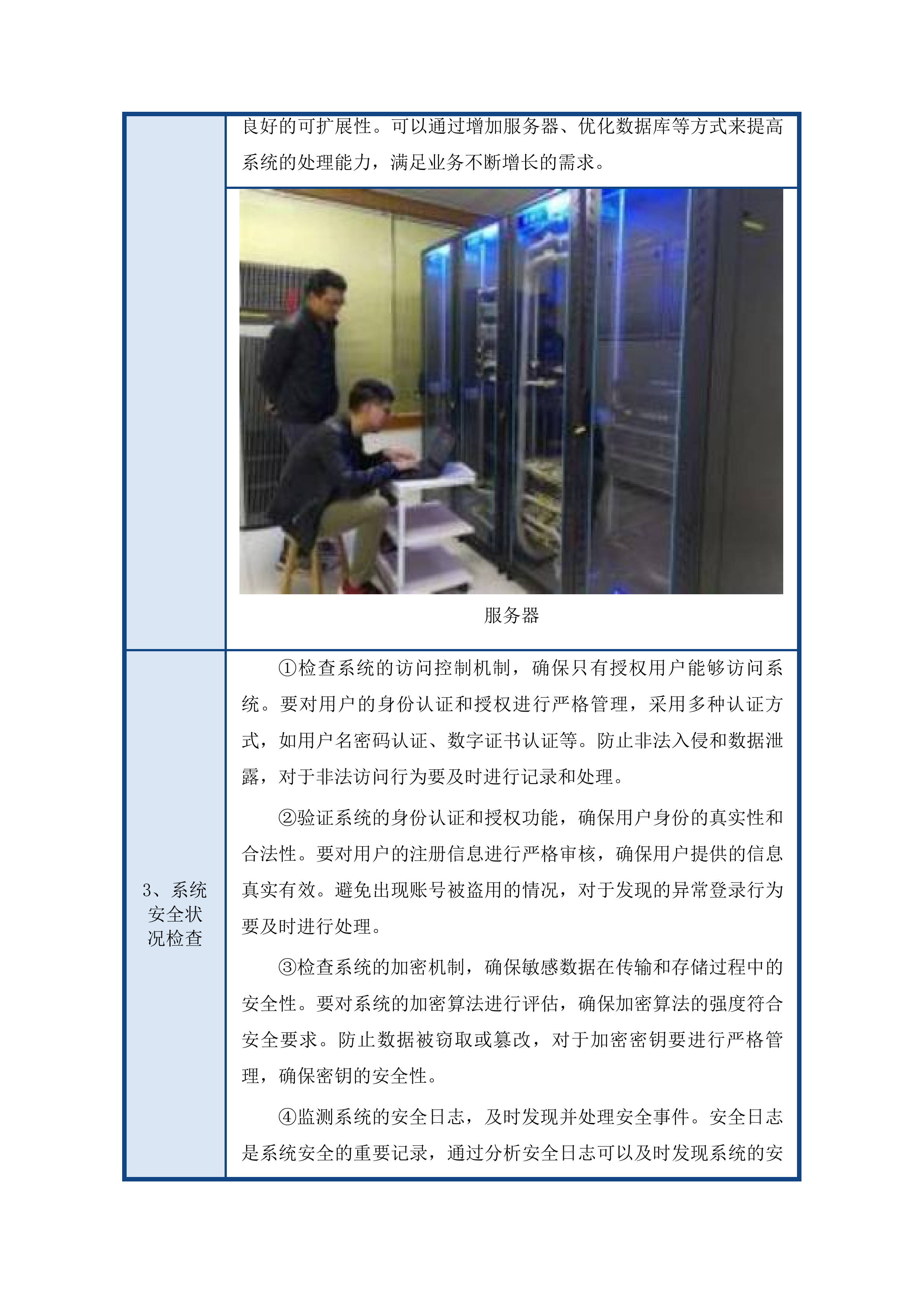 东莞市人力资源和社会保障局数据中心、一体化平台人社子平台及业务应用系统运维服务投标方案.docx 第11页