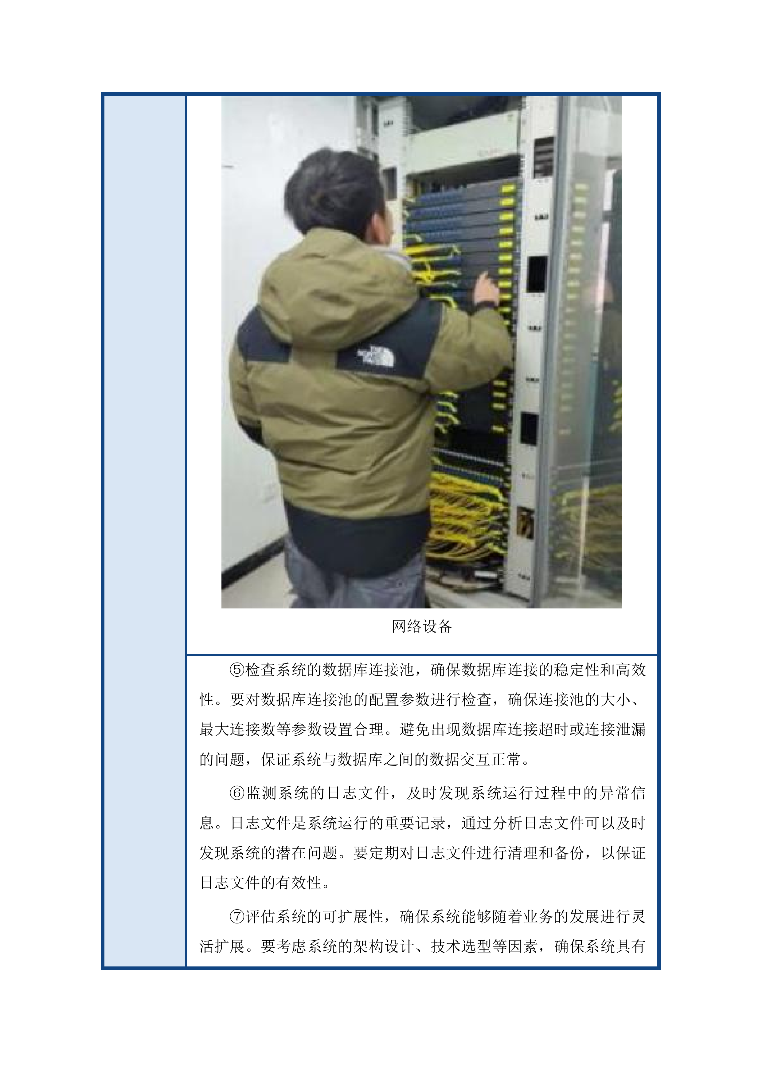 东莞市人力资源和社会保障局数据中心、一体化平台人社子平台及业务应用系统运维服务投标方案.docx 第10页
