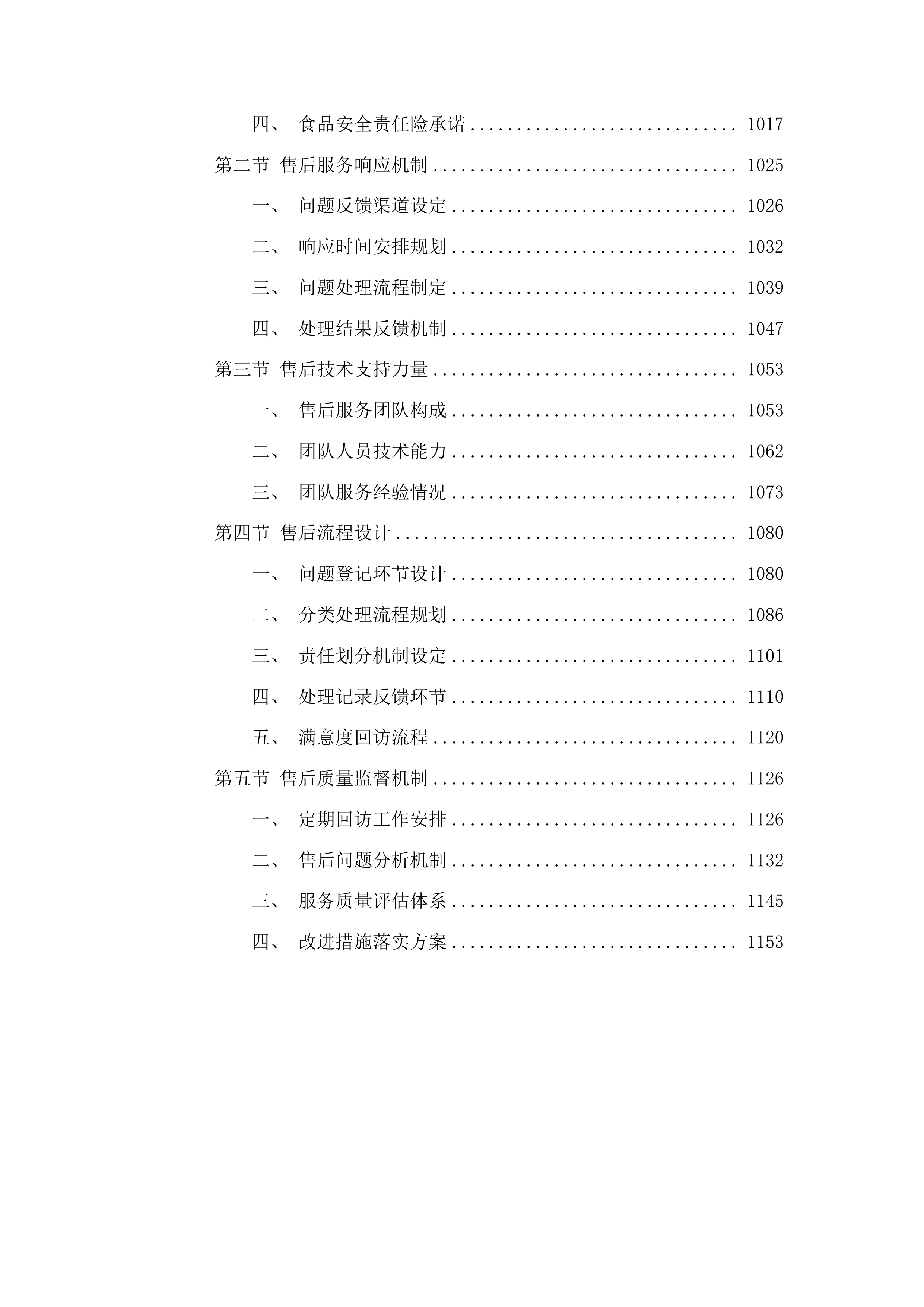 东莞市大岭山新风中学饭堂食材配送服务项目投标方案.docx 第5页