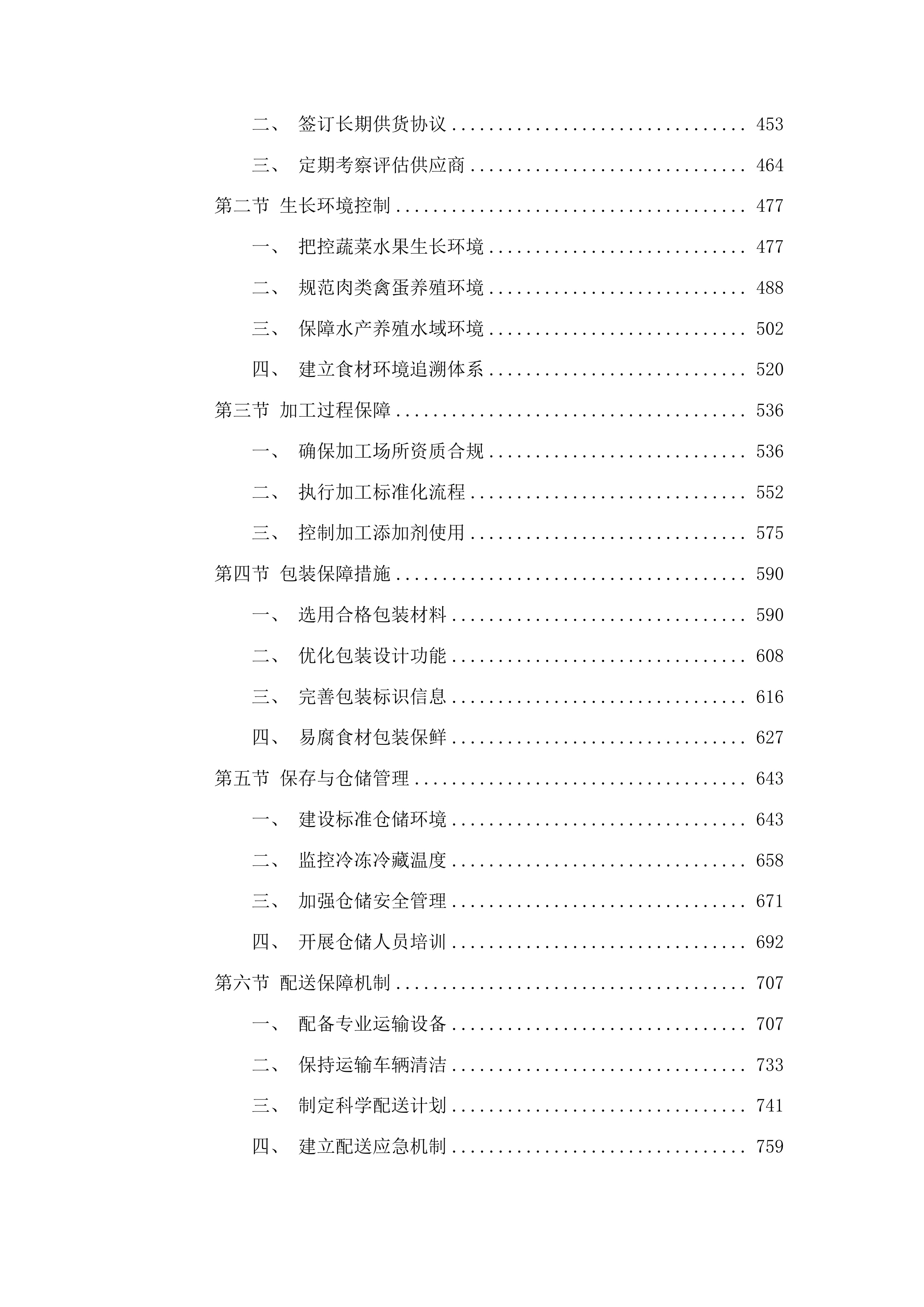 东莞市大岭山新风中学饭堂食材配送服务项目投标方案.docx 第3页