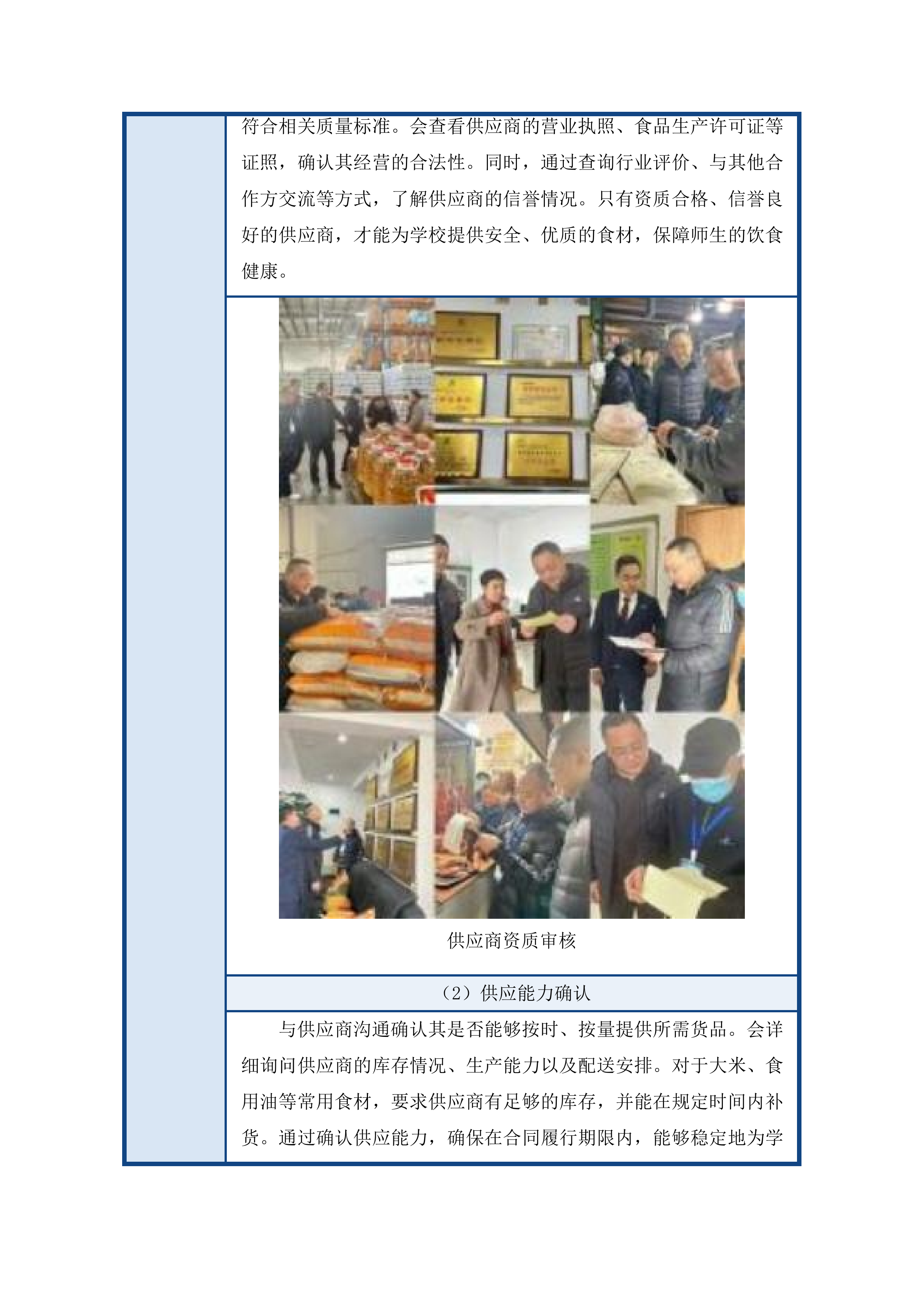 东莞市大岭山新风中学饭堂食材配送服务项目投标方案.docx 第8页