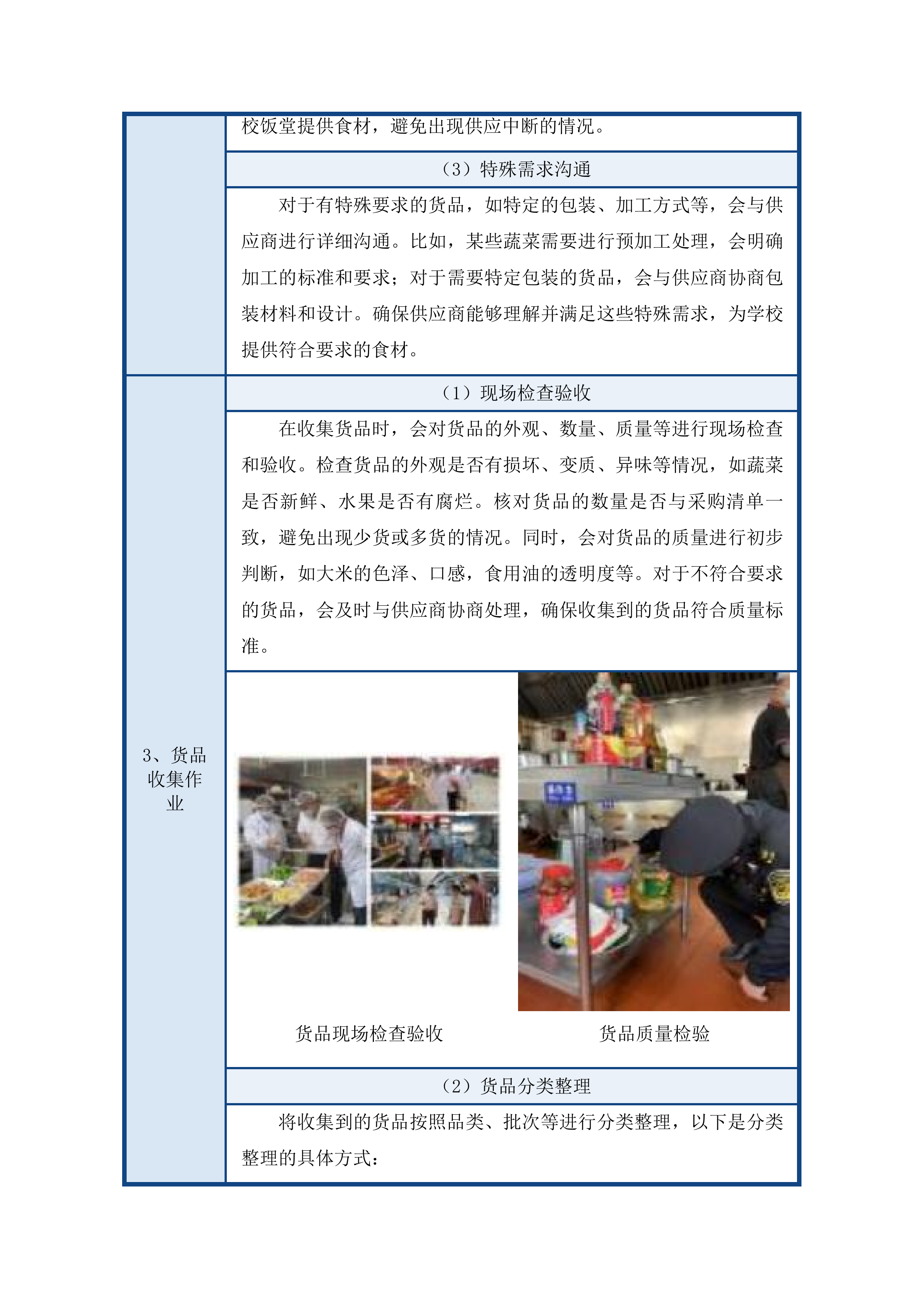 东莞市大岭山新风中学饭堂食材配送服务项目投标方案.docx 第9页