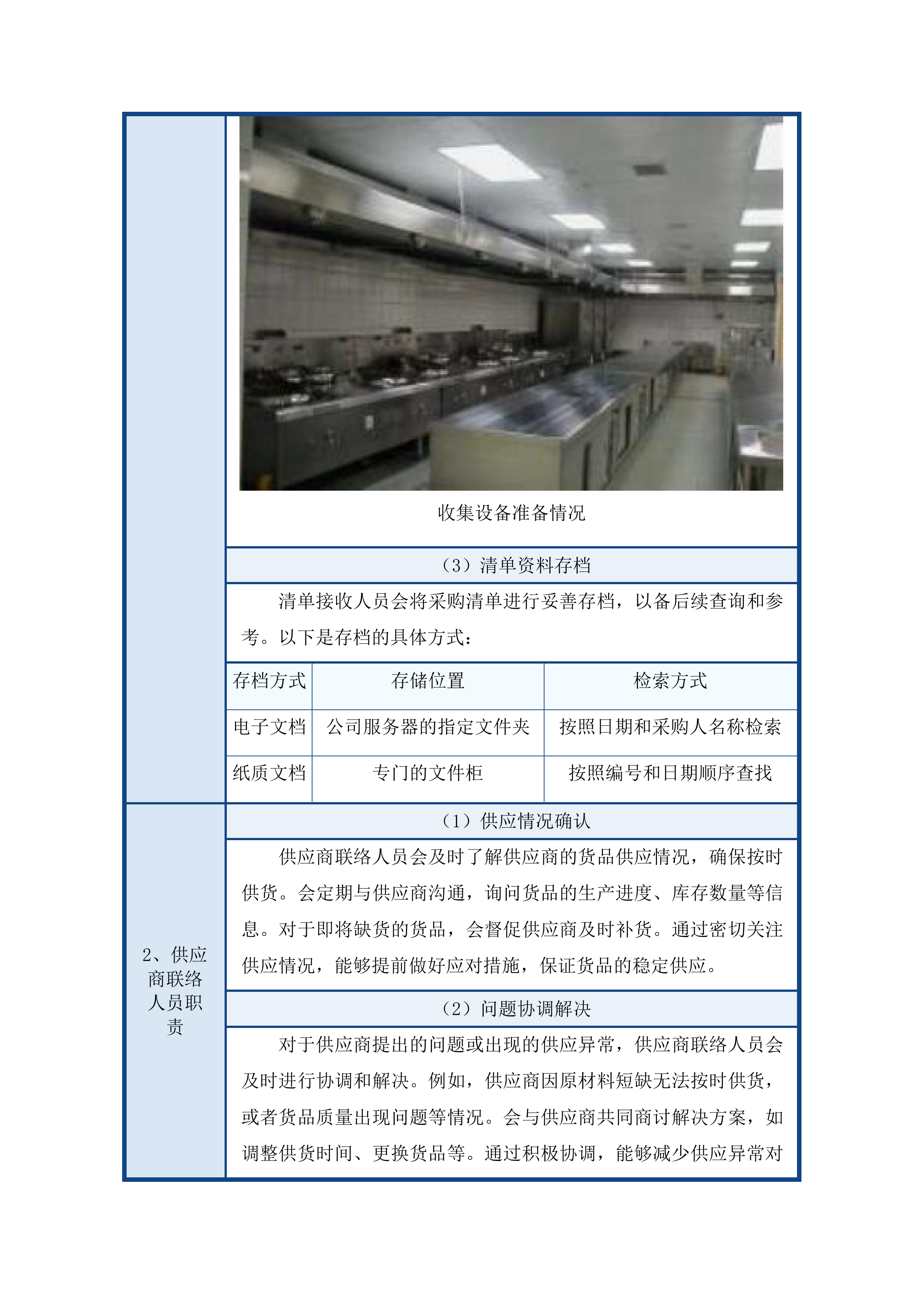 东莞市大岭山新风中学饭堂食材配送服务项目投标方案.docx 第12页
