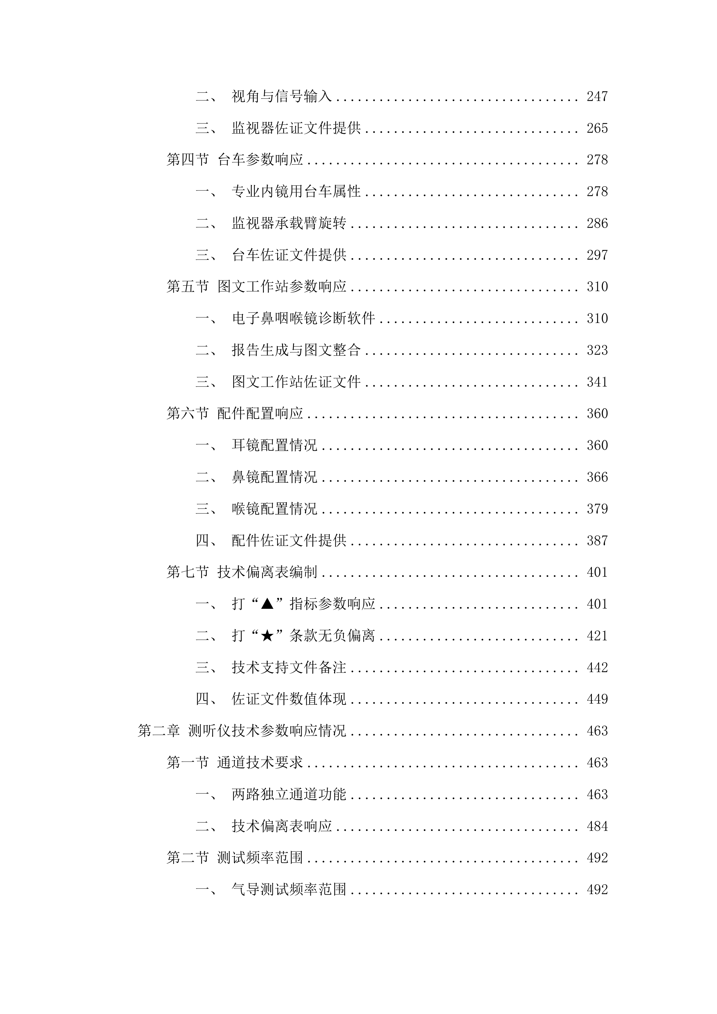 临河区妇幼保健院医疗设备购置项目投标方案.docx 第2页