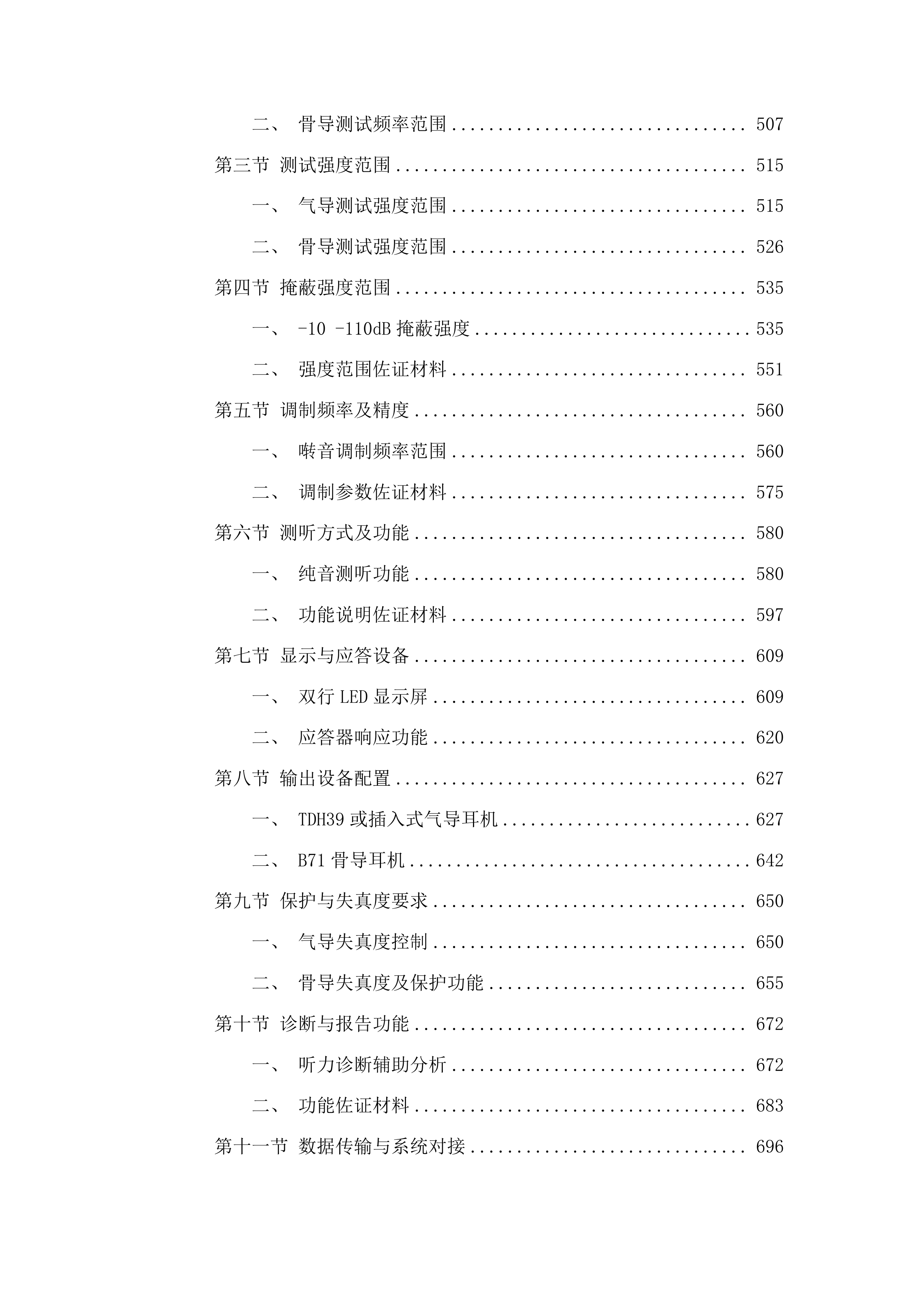 临河区妇幼保健院医疗设备购置项目投标方案.docx 第3页