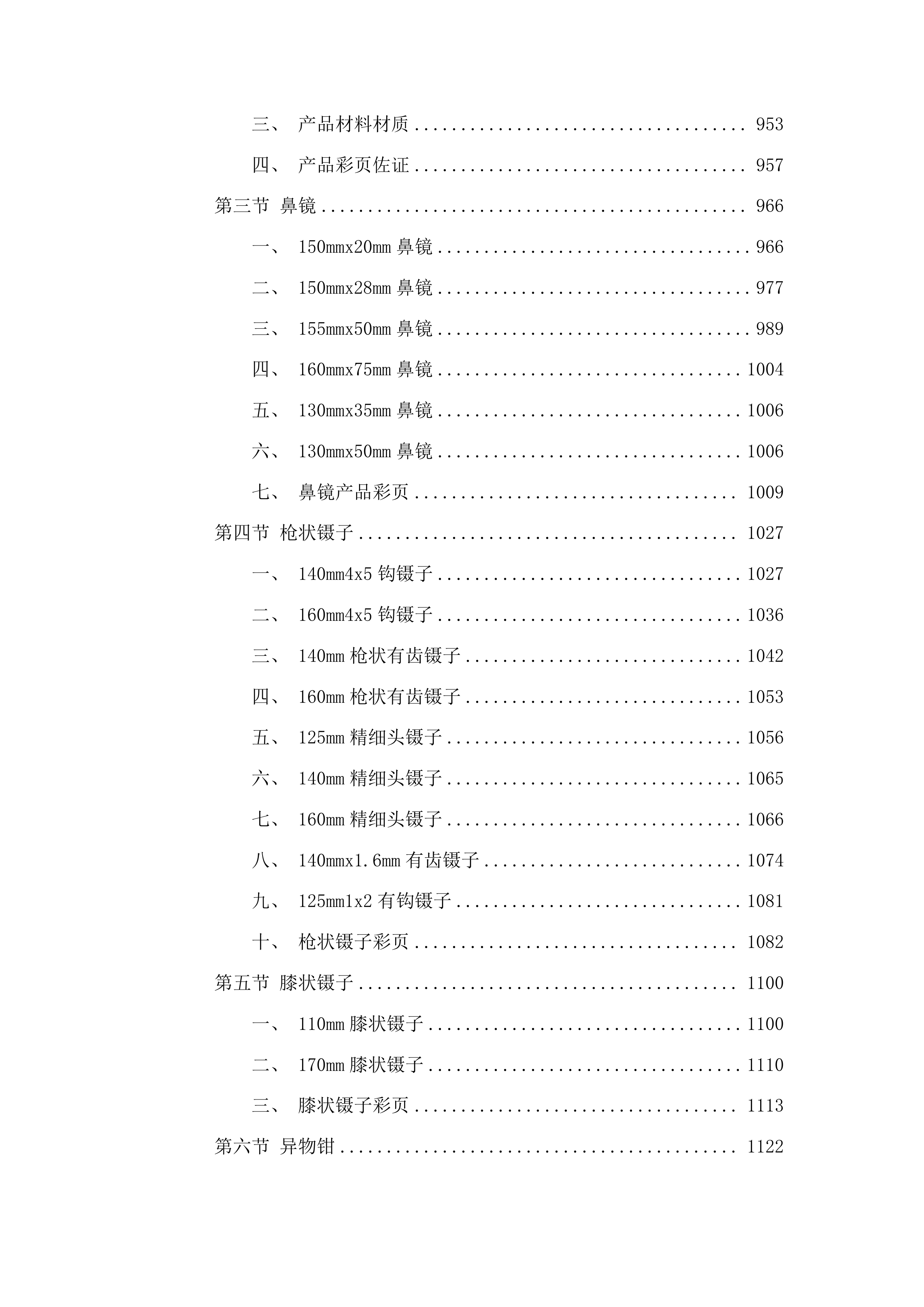 临河区妇幼保健院医疗设备购置项目投标方案.docx 第5页