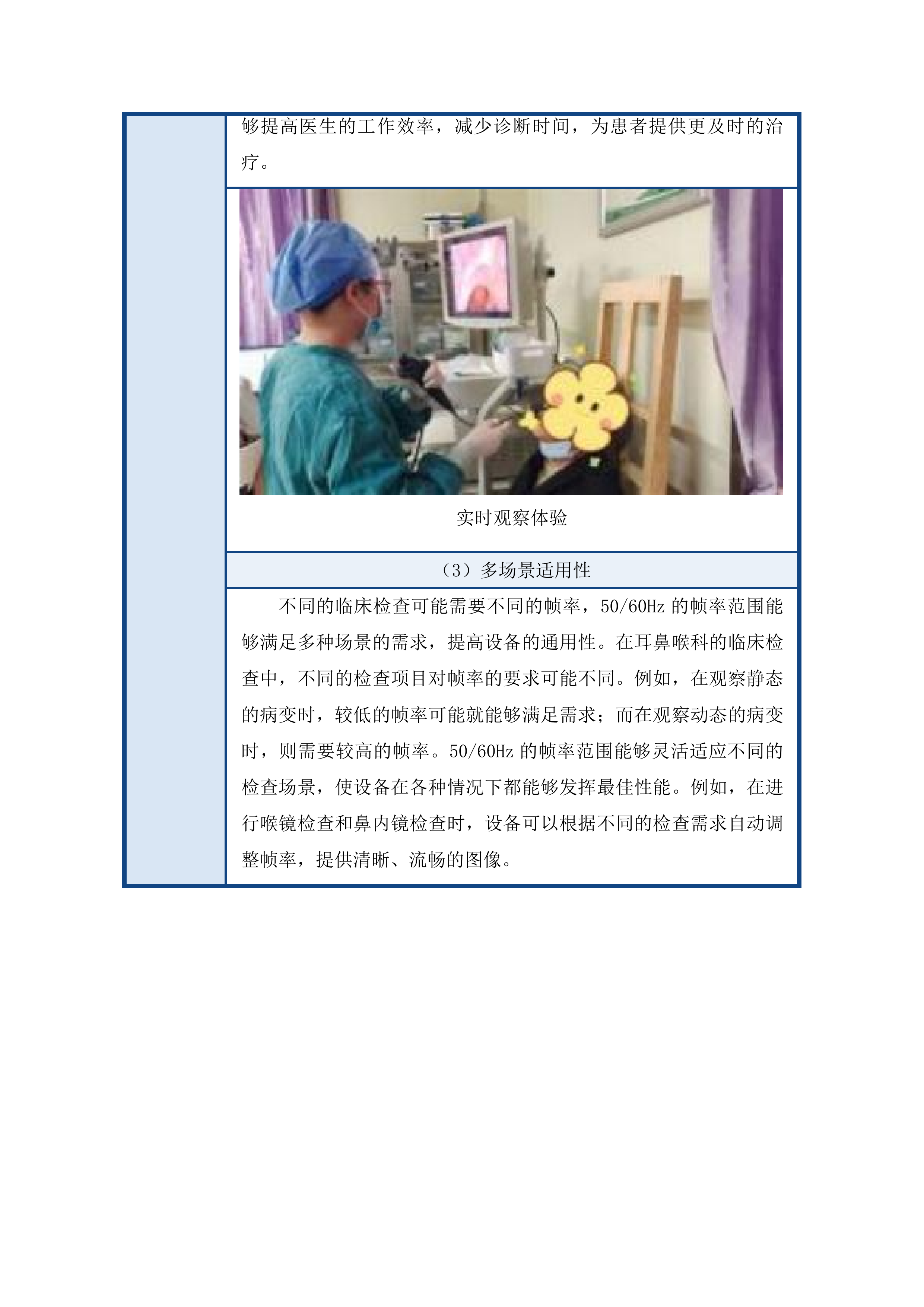 临河区妇幼保健院医疗设备购置项目投标方案.docx 第14页