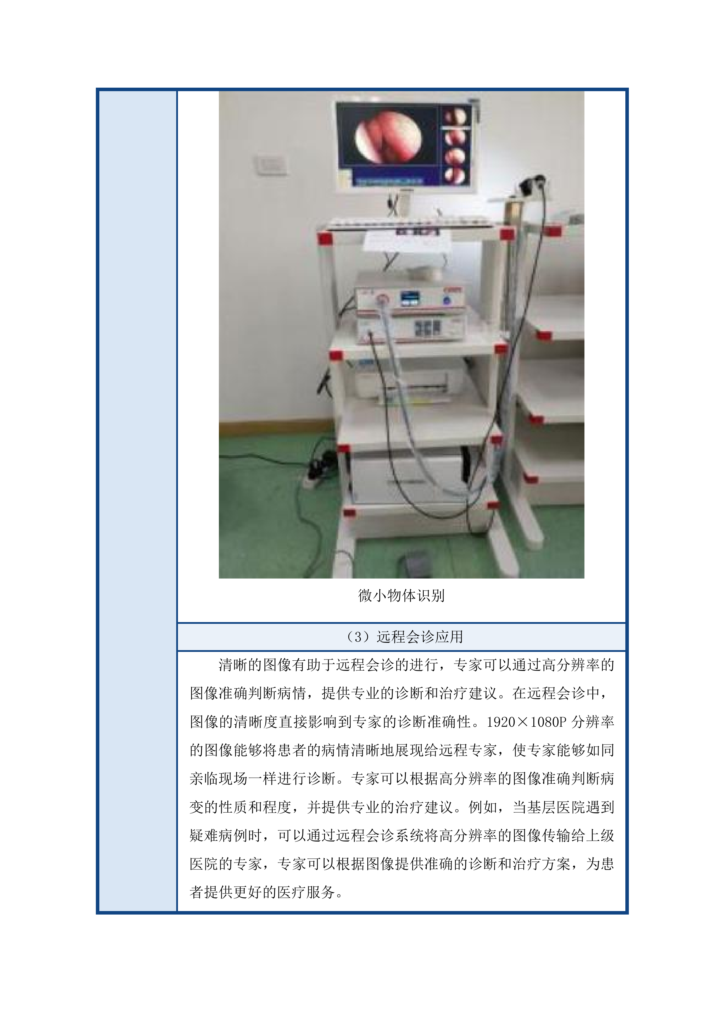 临河区妇幼保健院医疗设备购置项目投标方案.docx 第12页