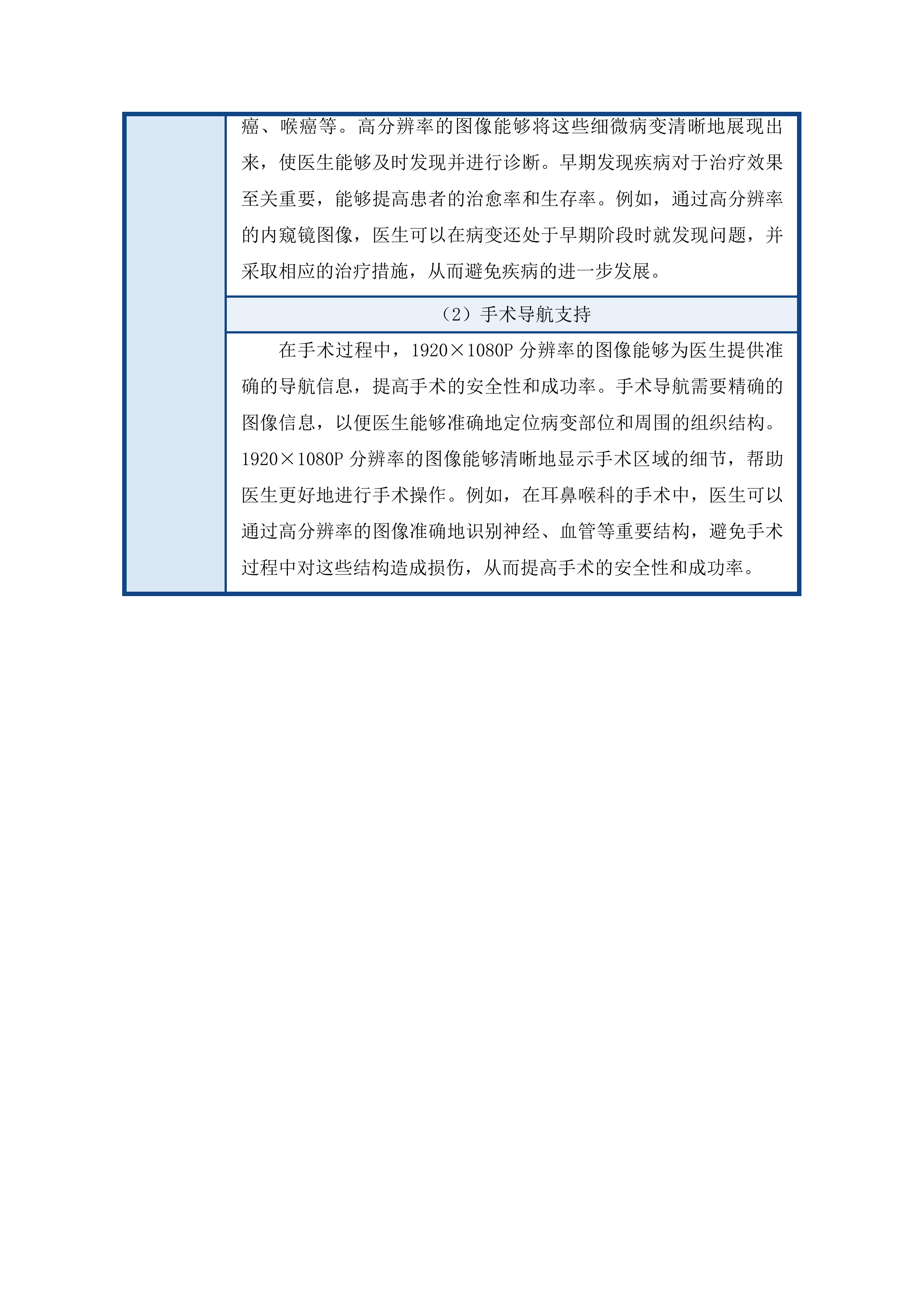 临河区妇幼保健院医疗设备购置项目投标方案.docx 第11页