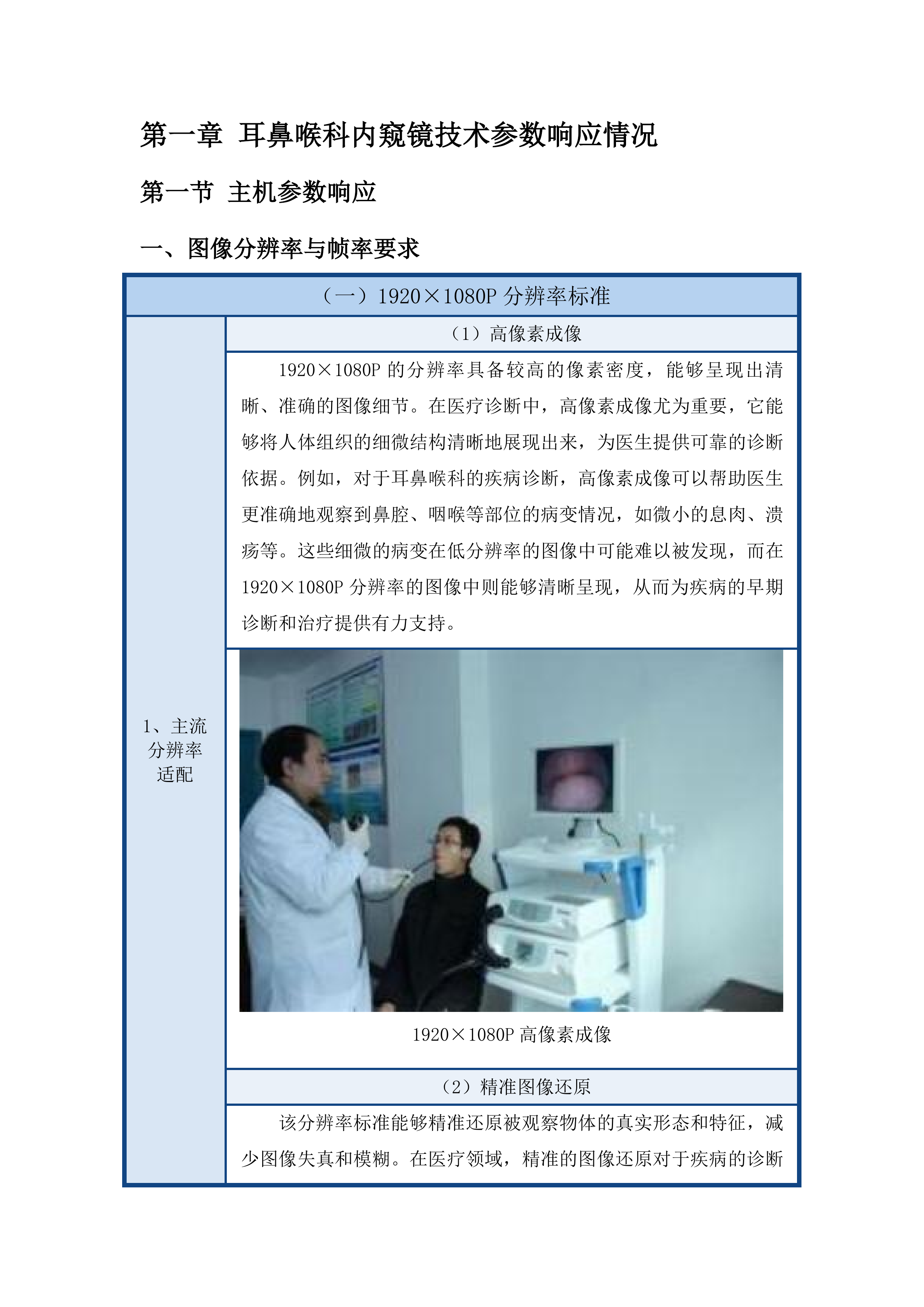 临河区妇幼保健院医疗设备购置项目投标方案.docx 第8页