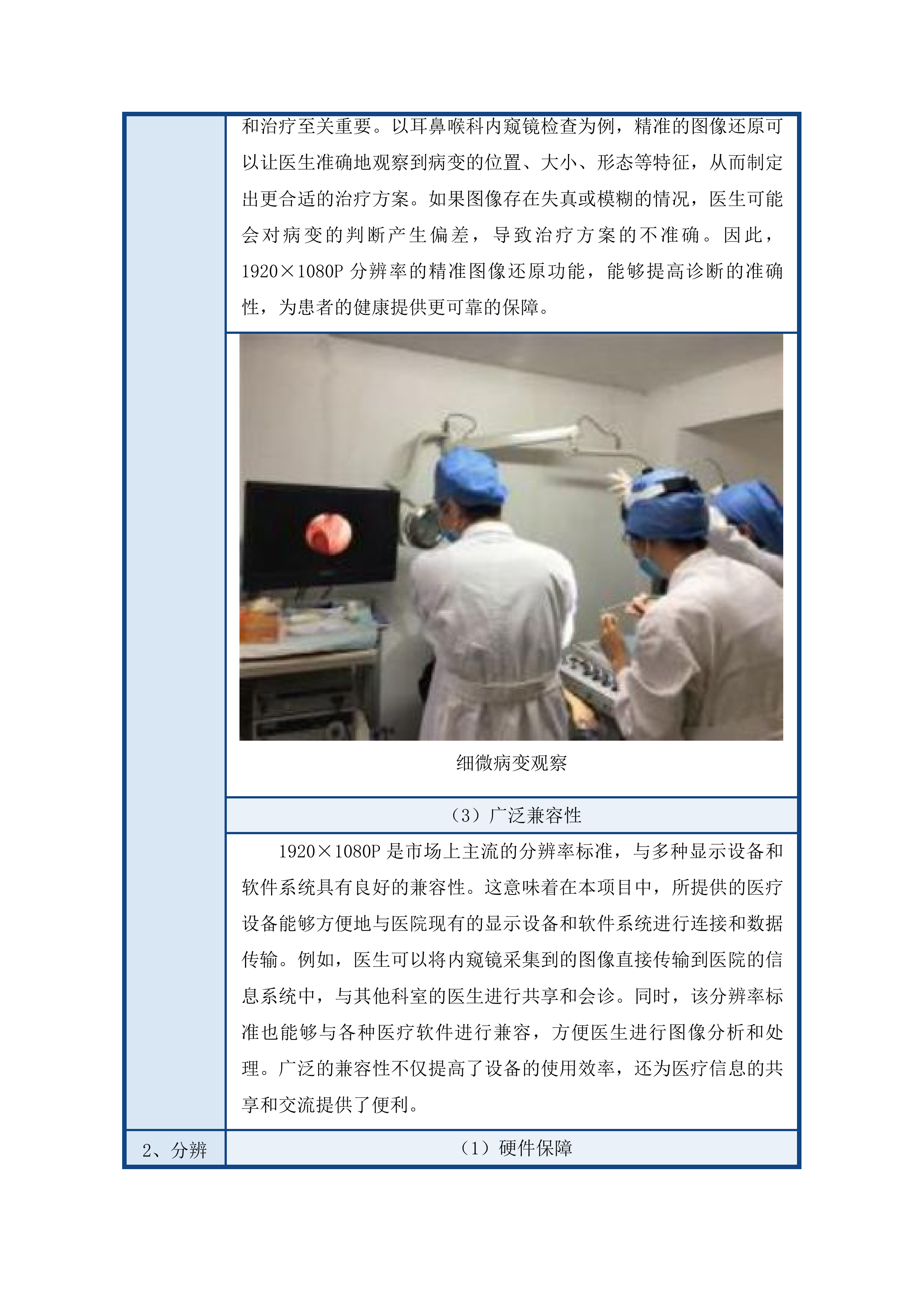 临河区妇幼保健院医疗设备购置项目投标方案.docx 第9页