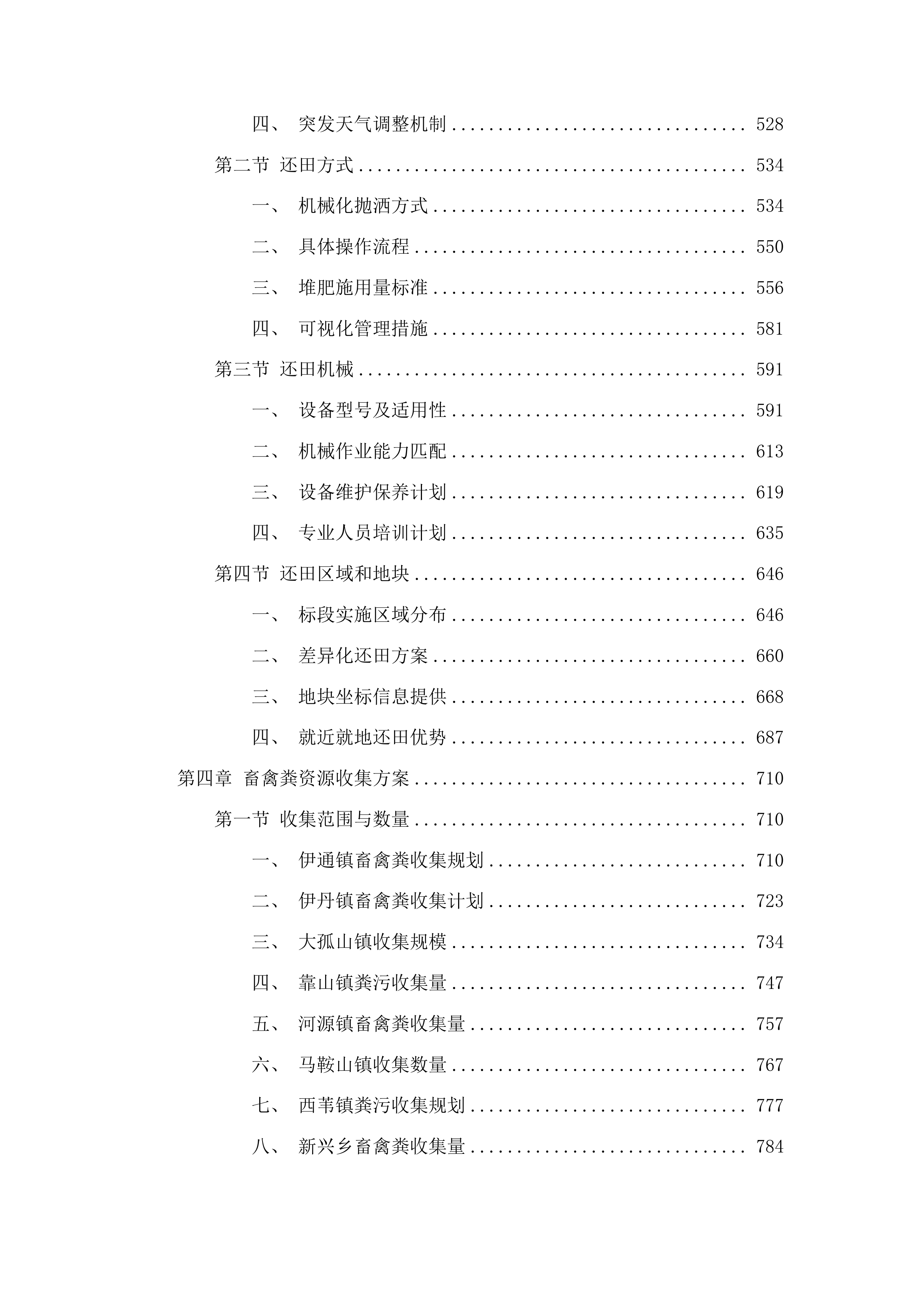 伊通满族自治县2025年绿色种养循环试点项目堆肥还田服务采购投标方案.docx 第3页