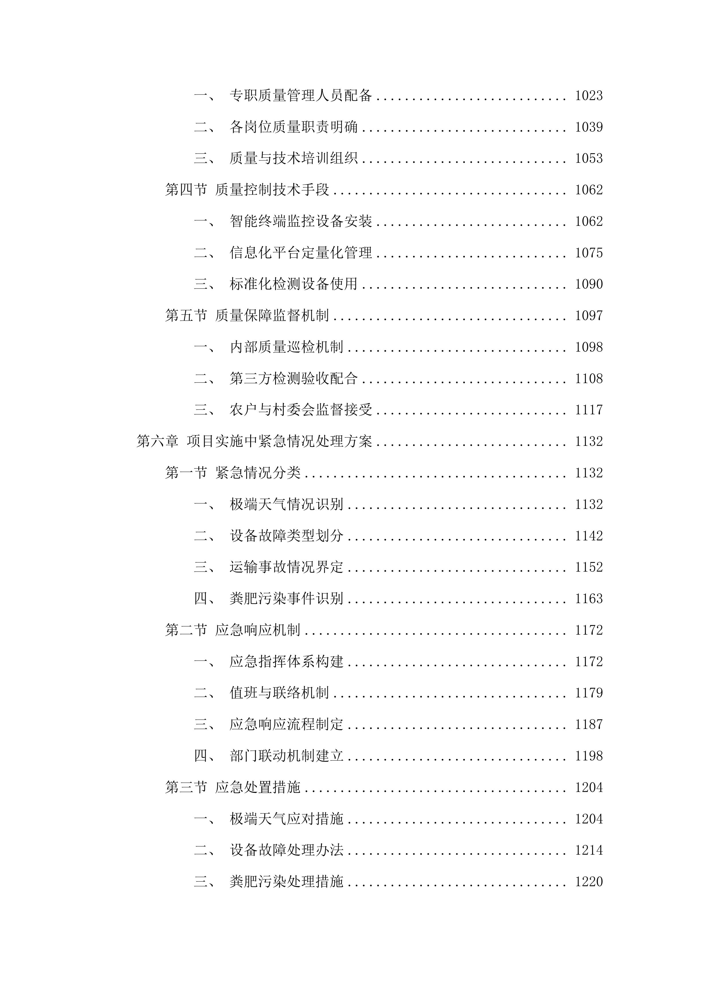 伊通满族自治县2025年绿色种养循环试点项目堆肥还田服务采购投标方案.docx 第5页