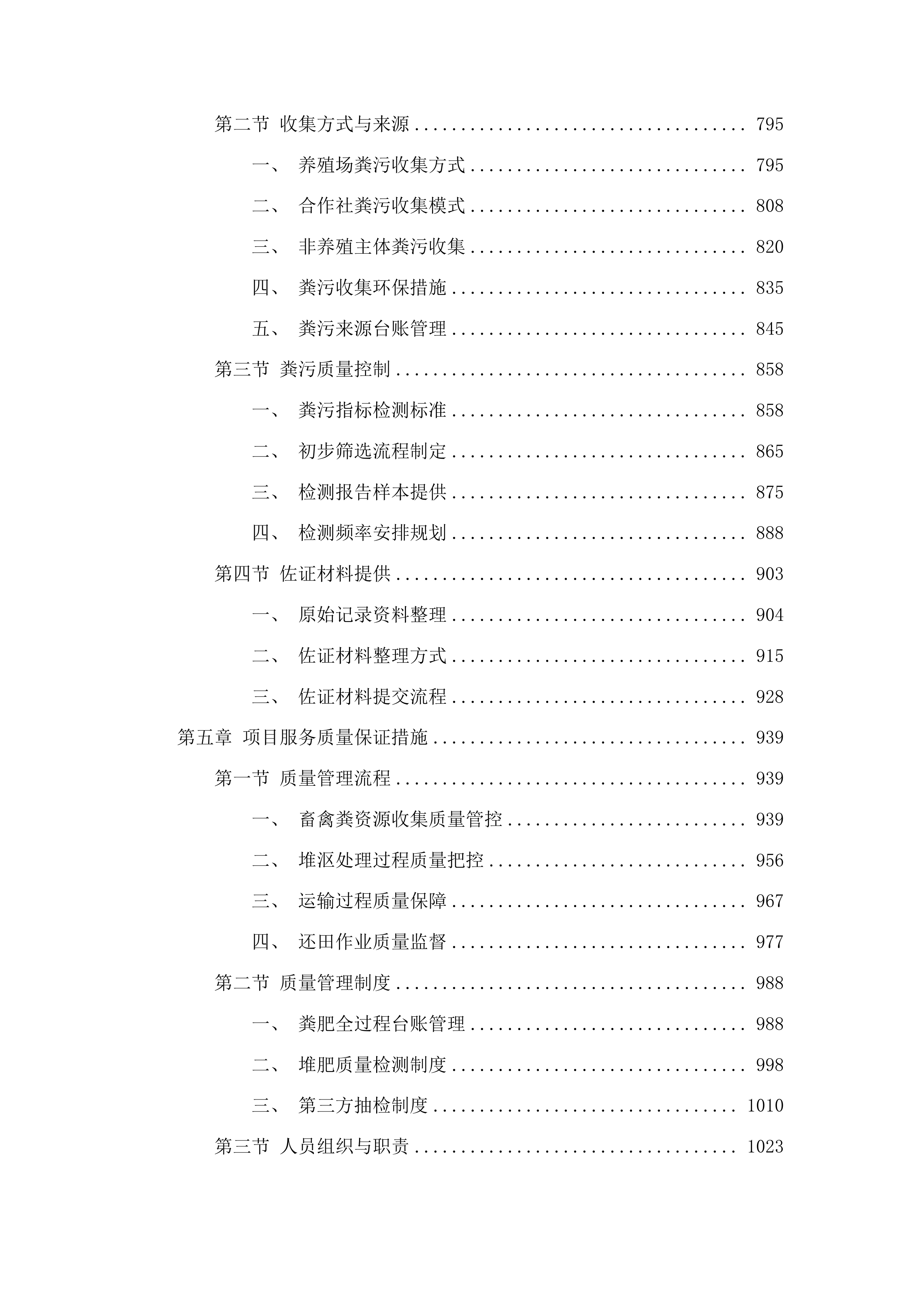 伊通满族自治县2025年绿色种养循环试点项目堆肥还田服务采购投标方案.docx 第4页