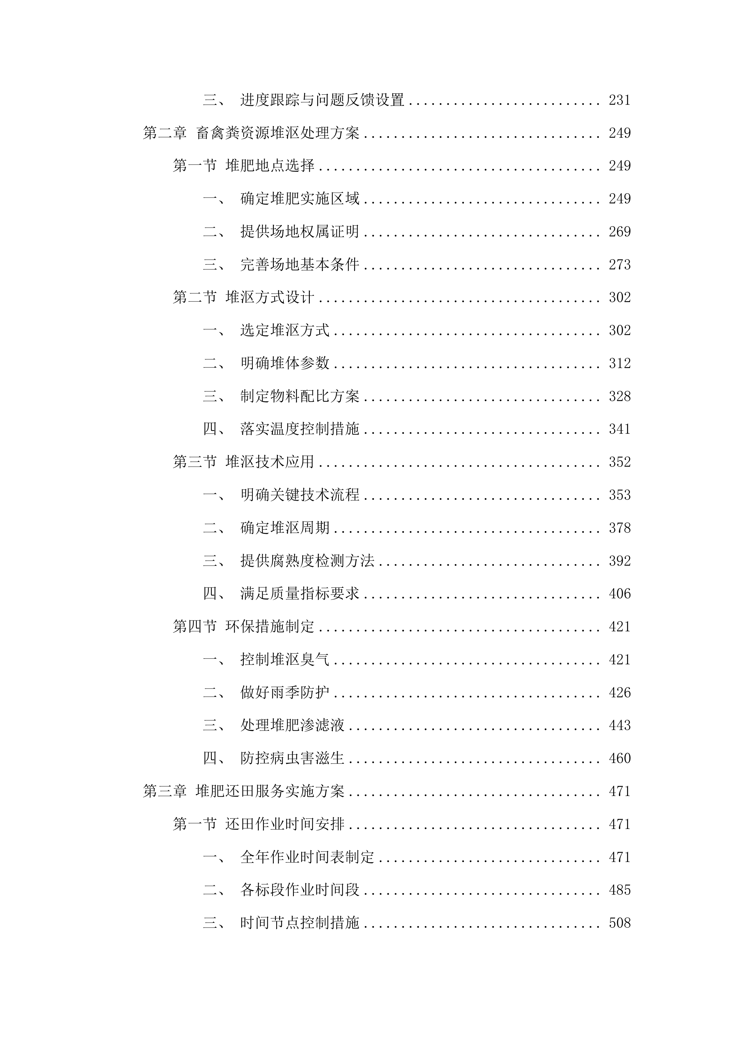 伊通满族自治县2025年绿色种养循环试点项目堆肥还田服务采购投标方案.docx 第2页