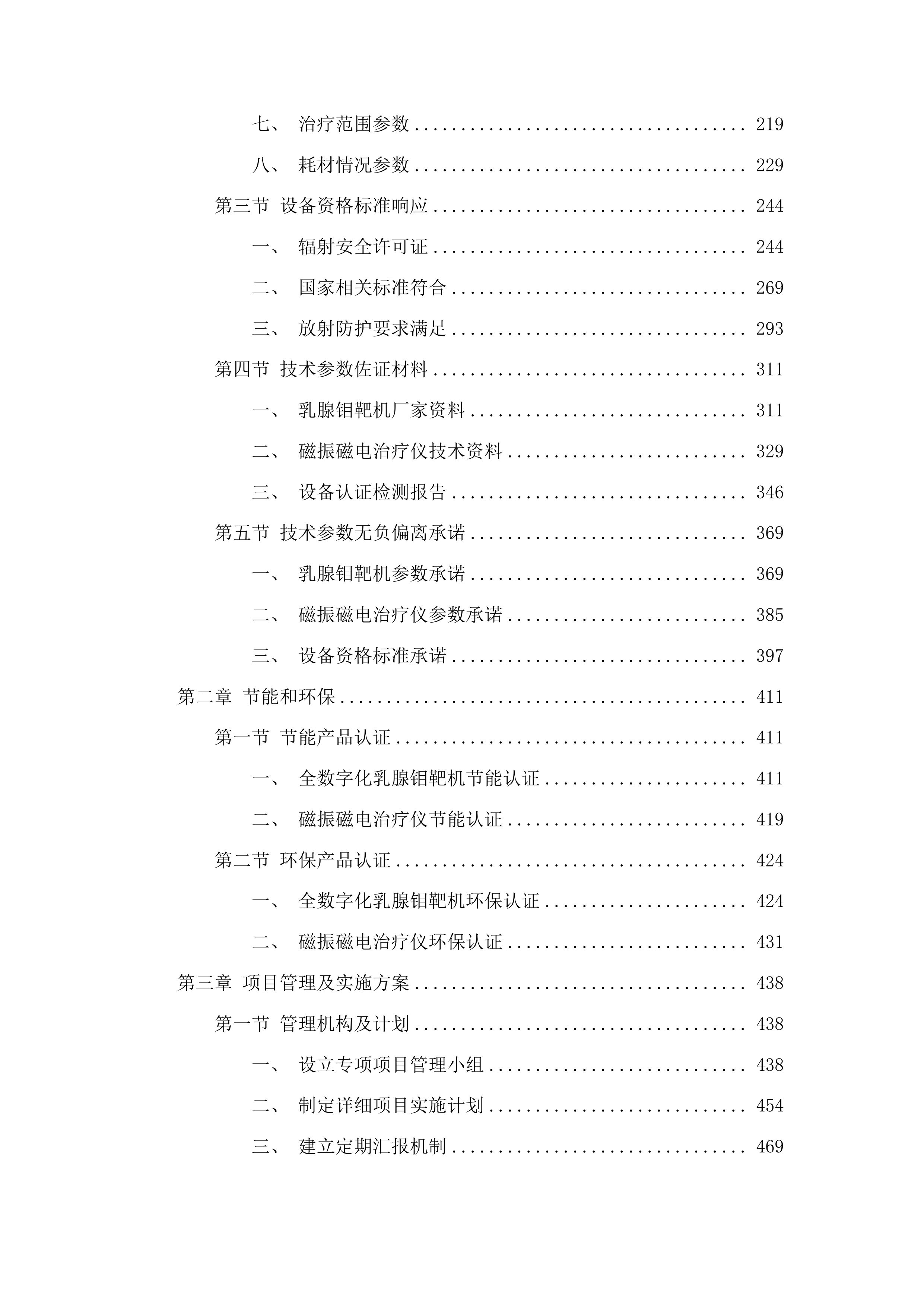 海西州人民医院三甲医院创建设备采购项目包2二次投标方案.docx 第2页