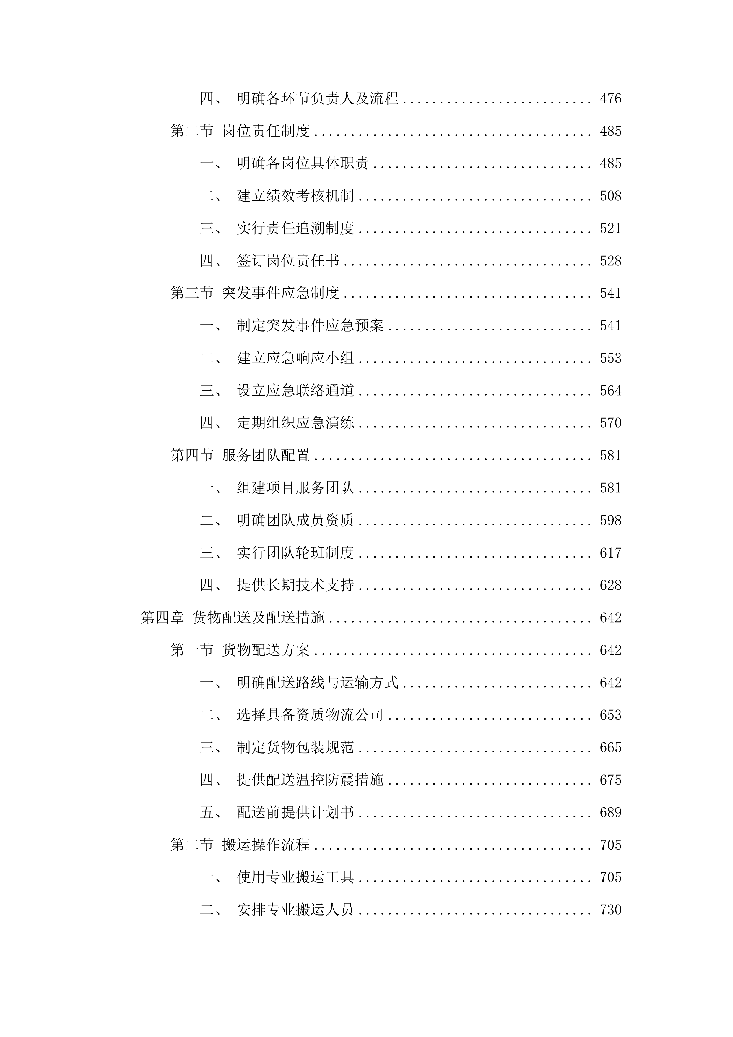 海西州人民医院三甲医院创建设备采购项目包2二次投标方案.docx 第3页