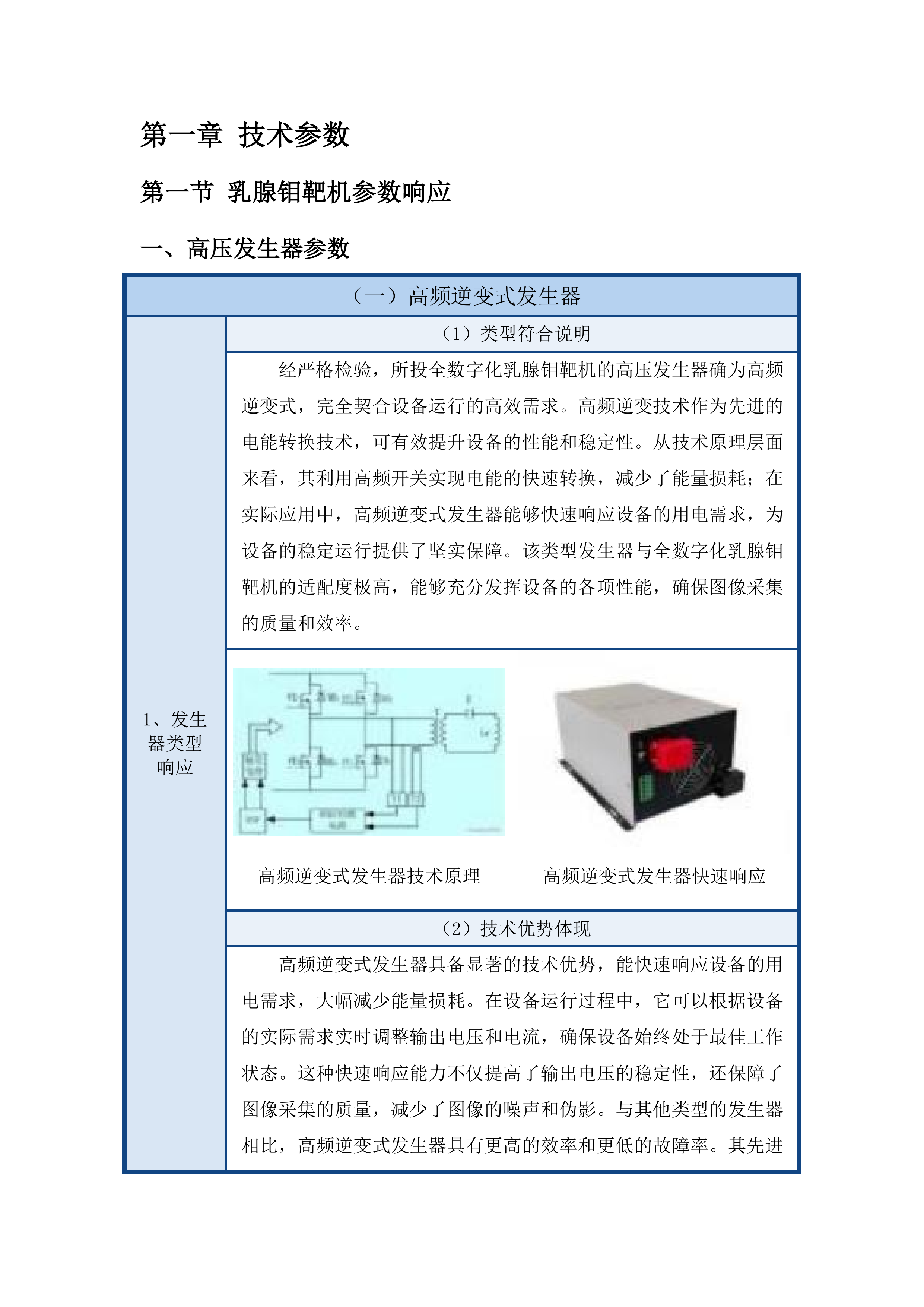 海西州人民医院三甲医院创建设备采购项目包2二次投标方案.docx 第8页