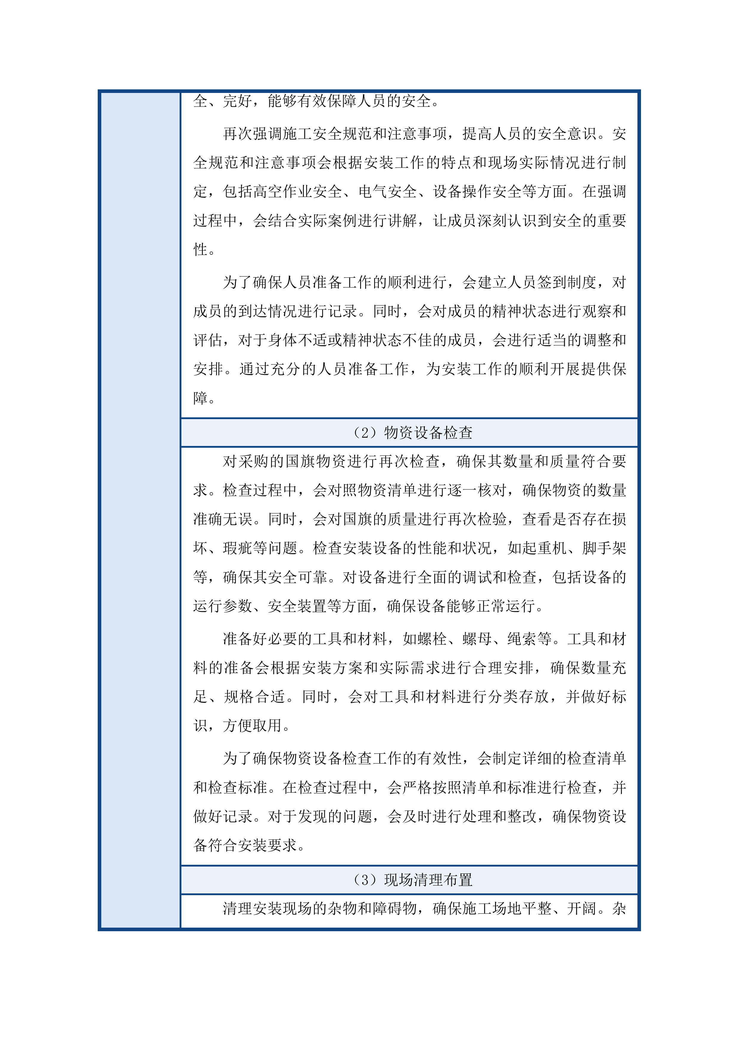 十一悬挂国旗及拆卸维护项目投标方案.docx 第12页
