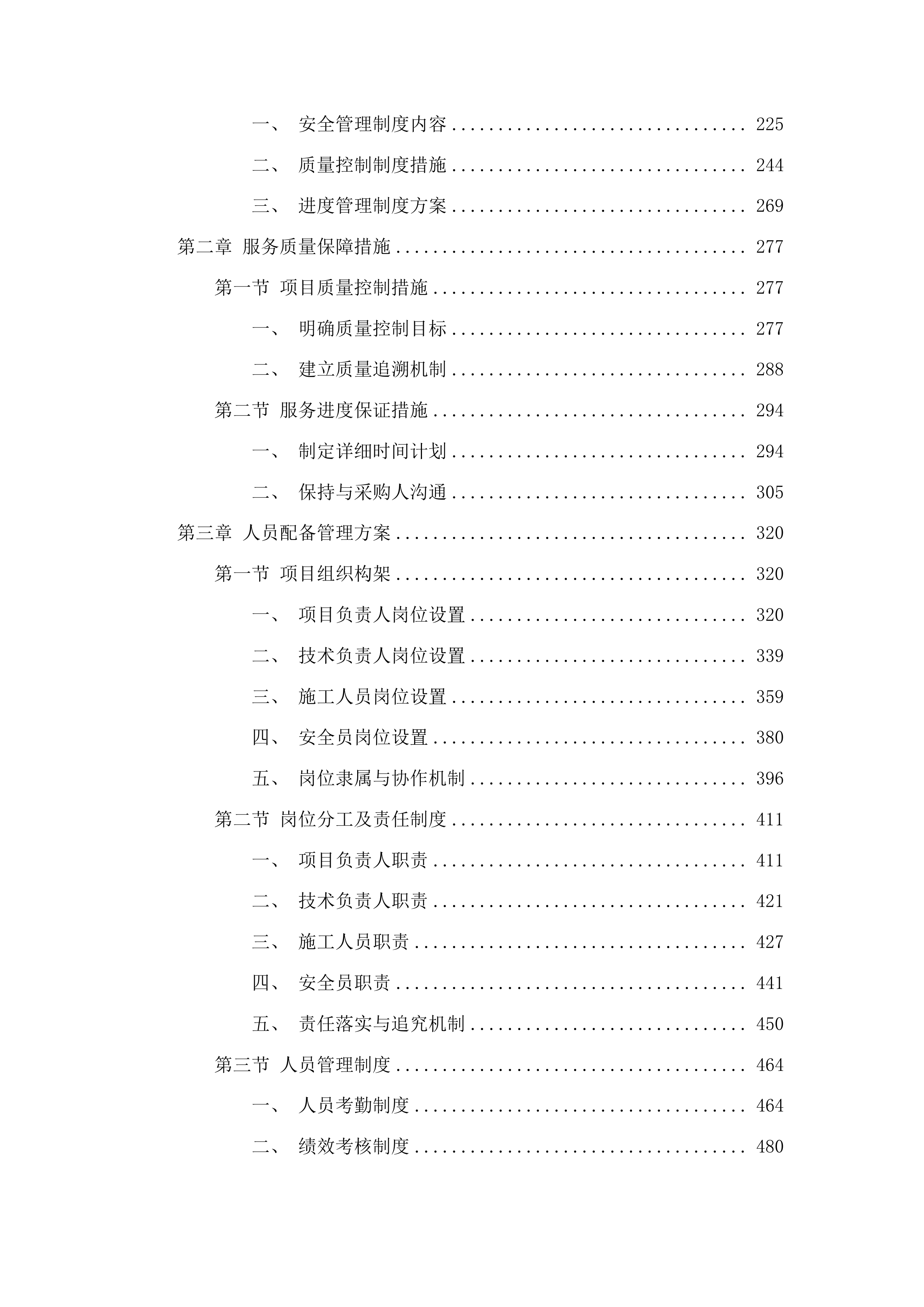 十一悬挂国旗及拆卸维护项目投标方案.docx 第2页
