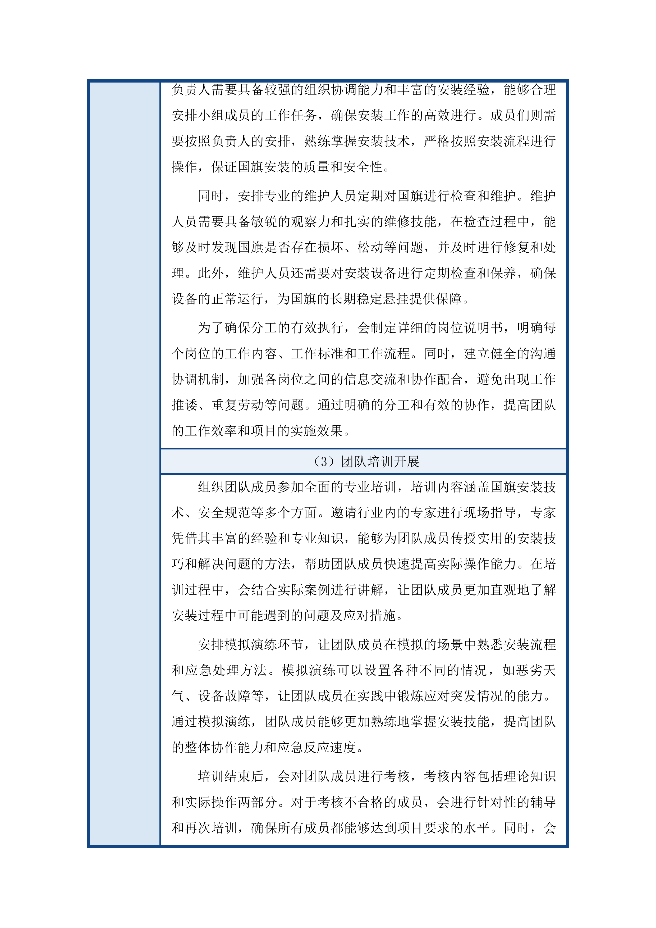 十一悬挂国旗及拆卸维护项目投标方案.docx 第7页