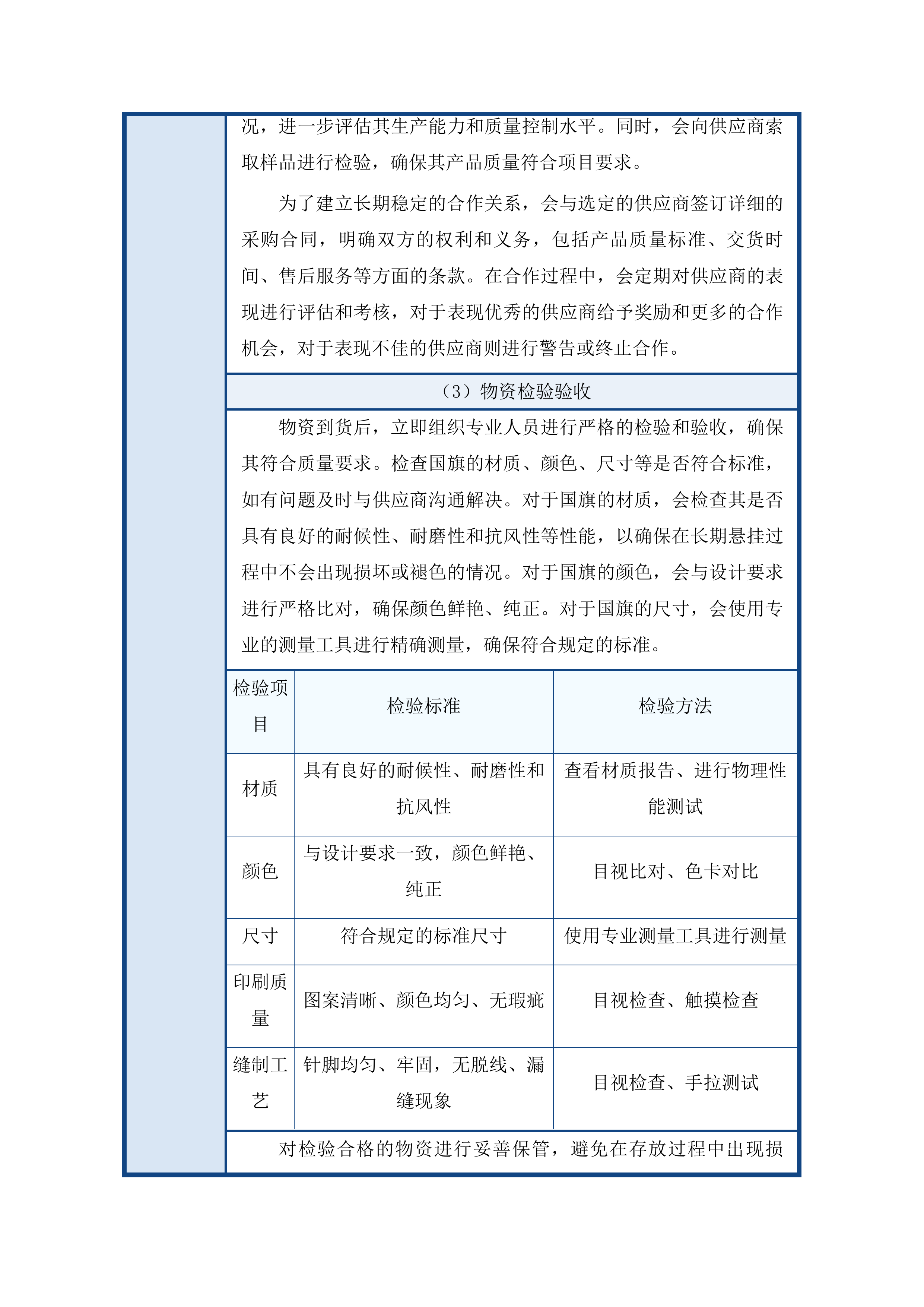 十一悬挂国旗及拆卸维护项目投标方案.docx 第9页