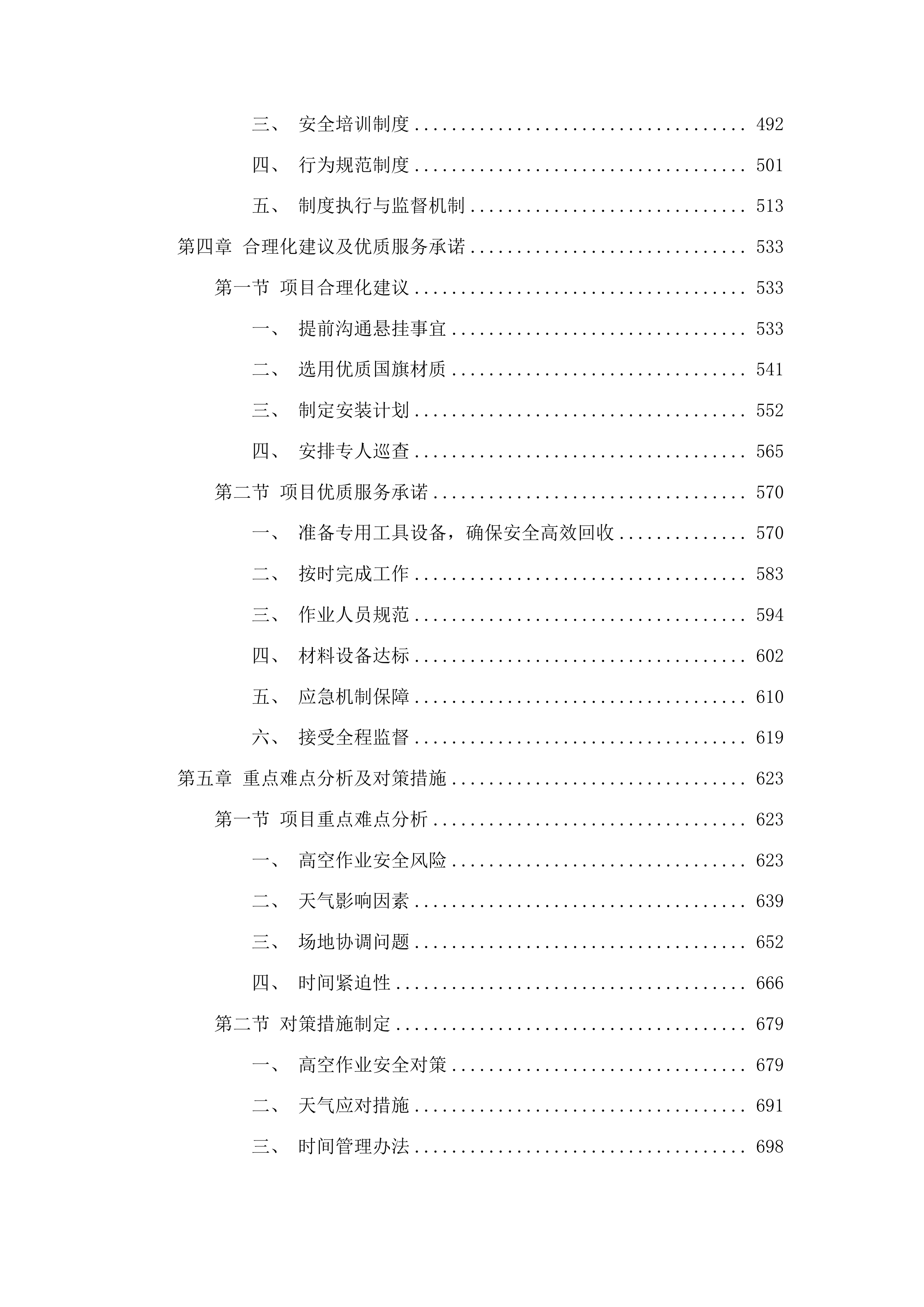 十一悬挂国旗及拆卸维护项目投标方案.docx 第3页