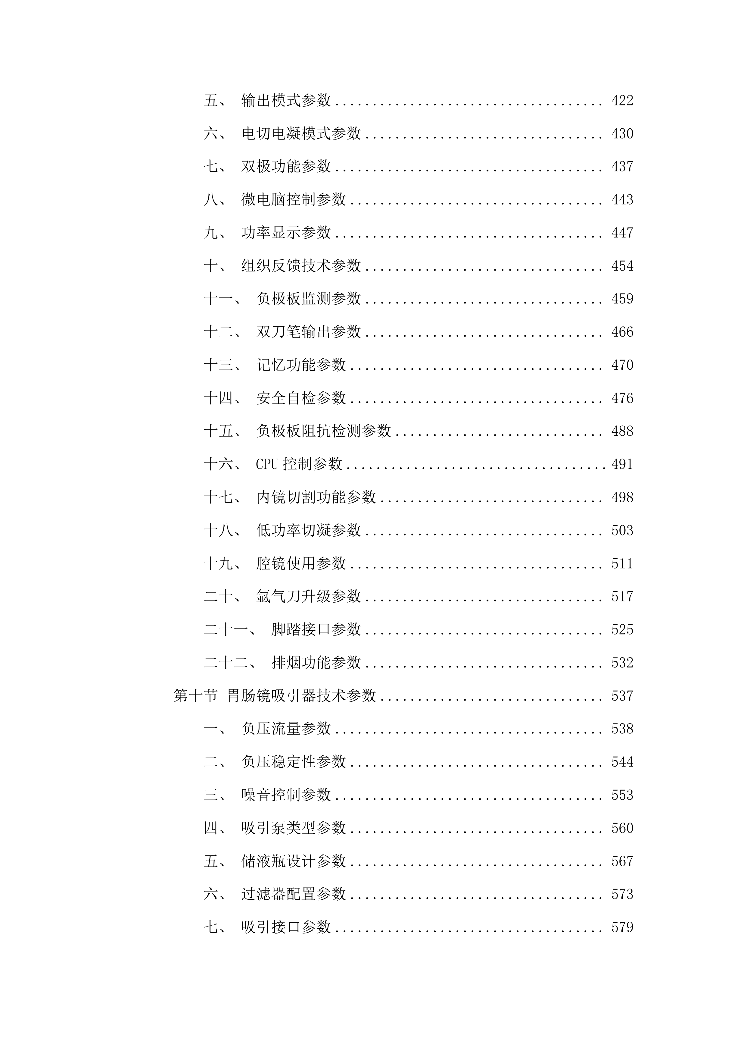 吉林省假肢康复中心肢体伤残康复医院医疗设备投标方案.docx 第4页
