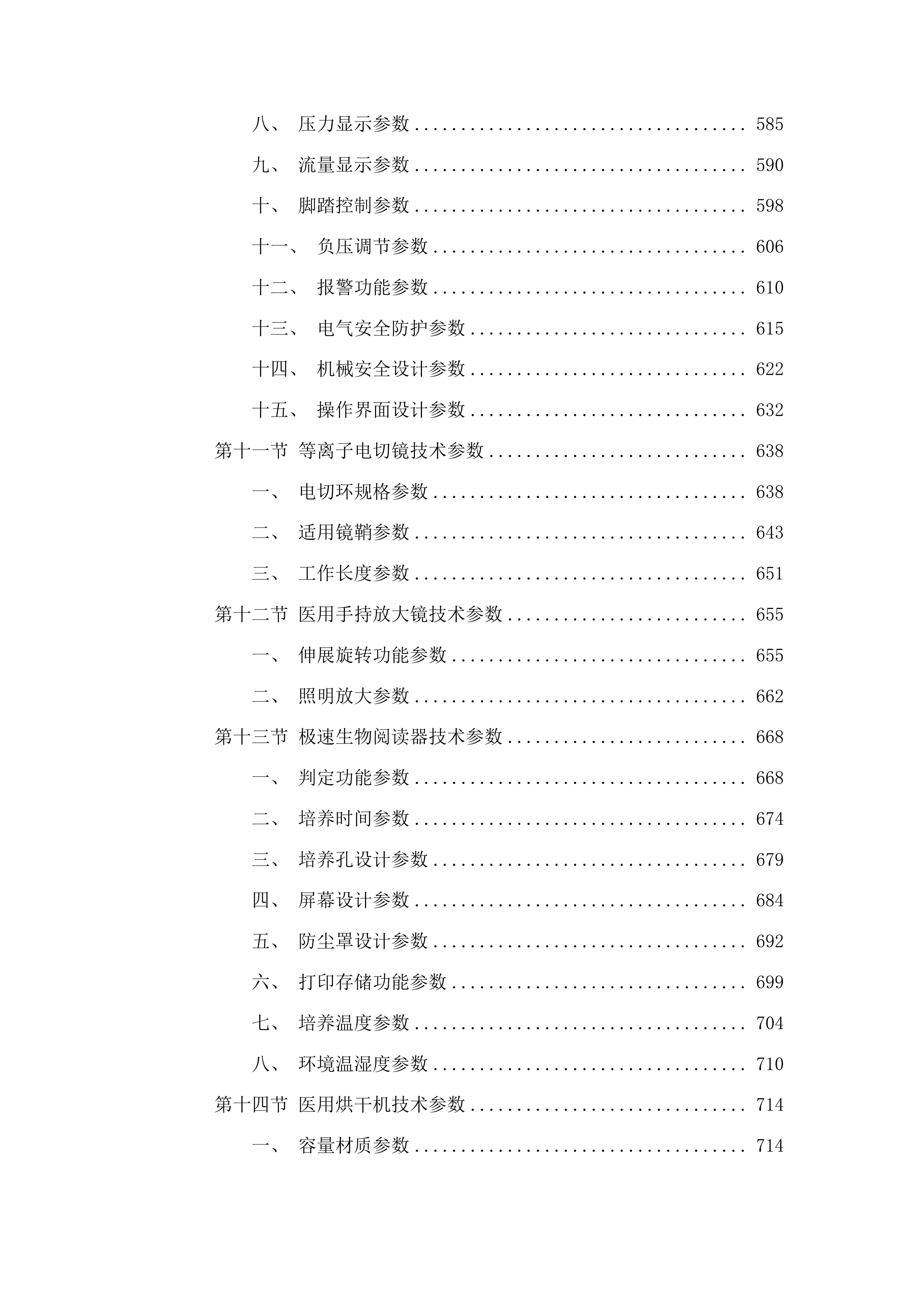 吉林省假肢康复中心肢体伤残康复医院医疗设备投标方案.docx 第5页