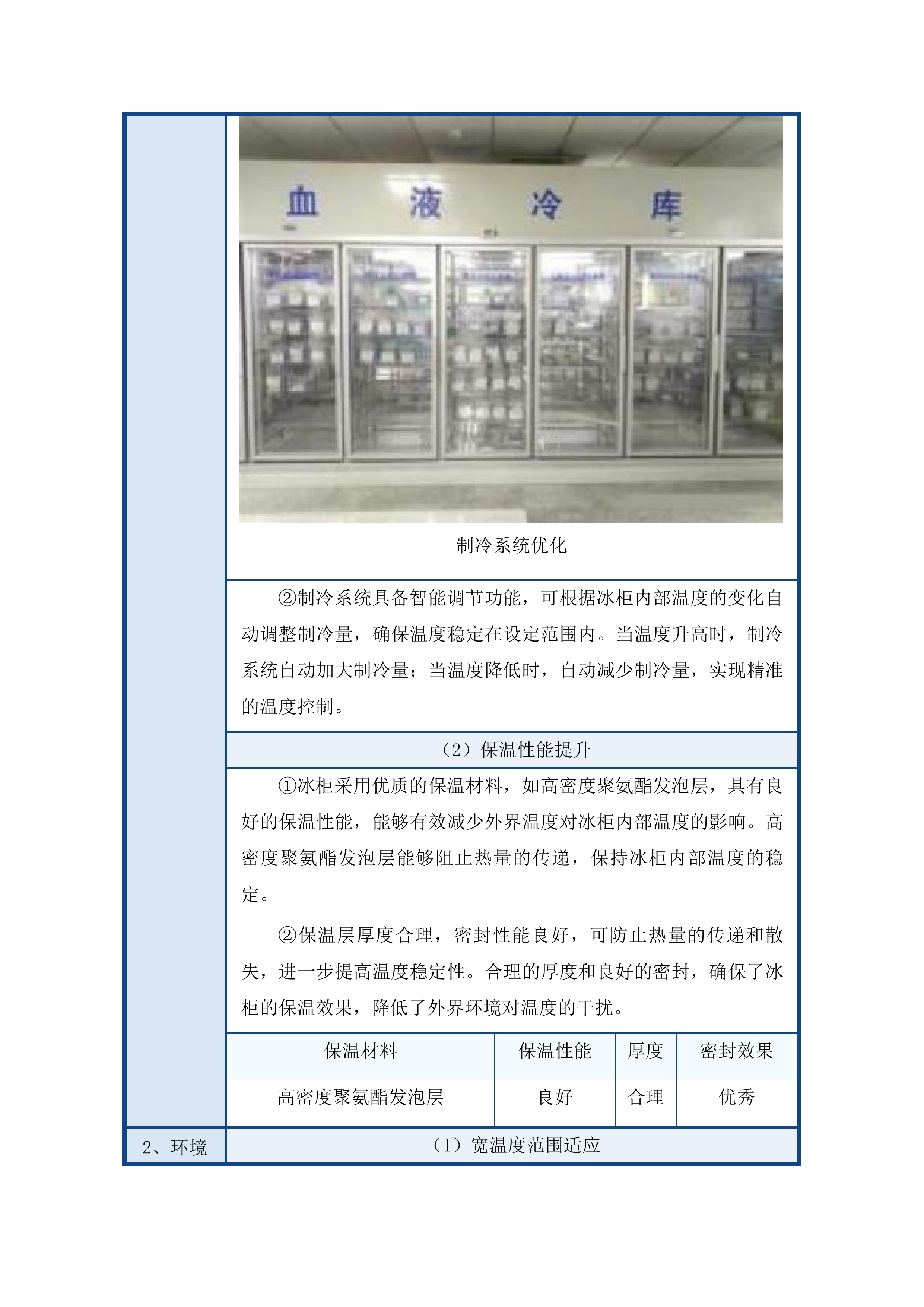 吉林省假肢康复中心肢体伤残康复医院医疗设备投标方案.docx 第15页