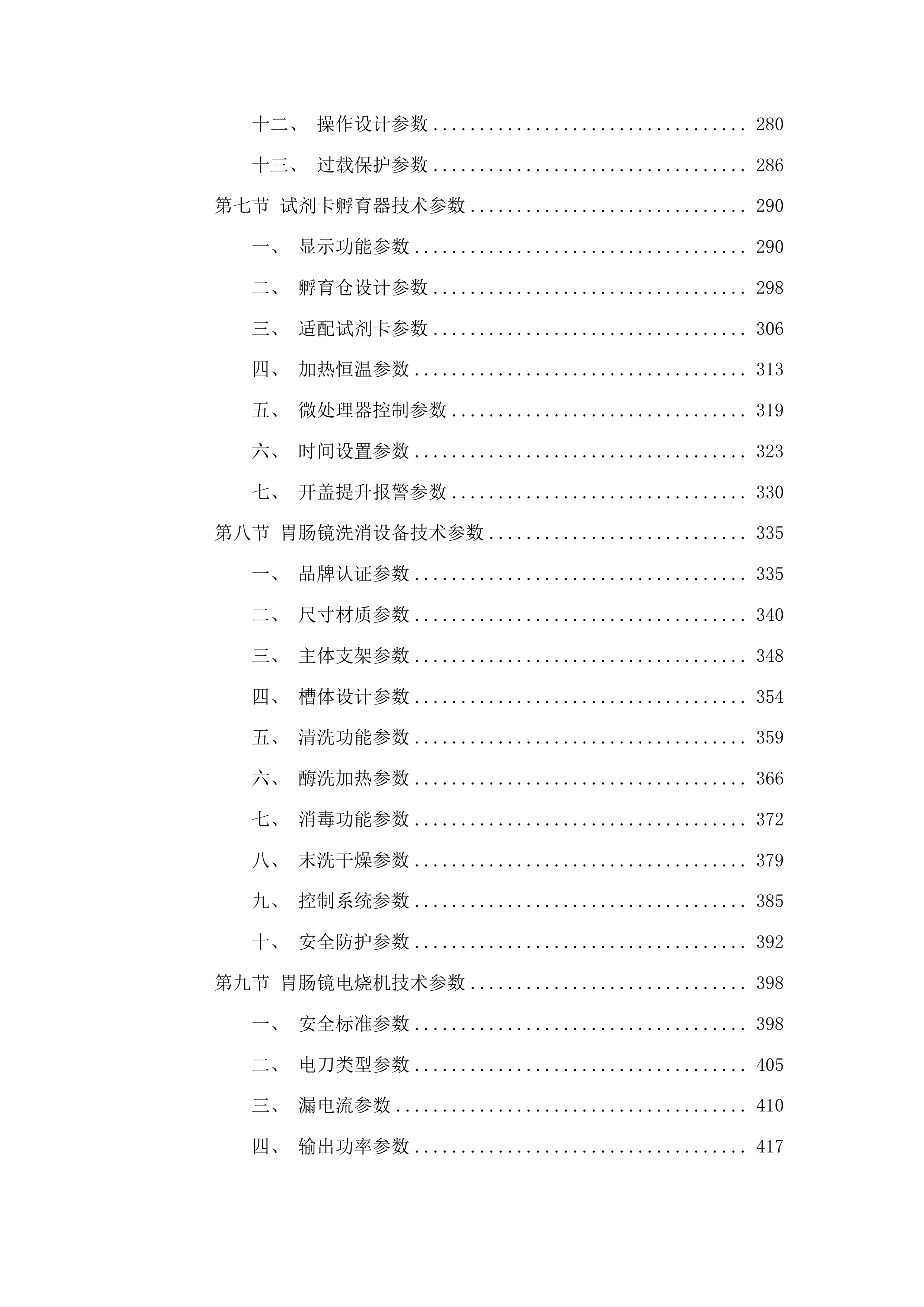吉林省假肢康复中心肢体伤残康复医院医疗设备投标方案.docx 第3页