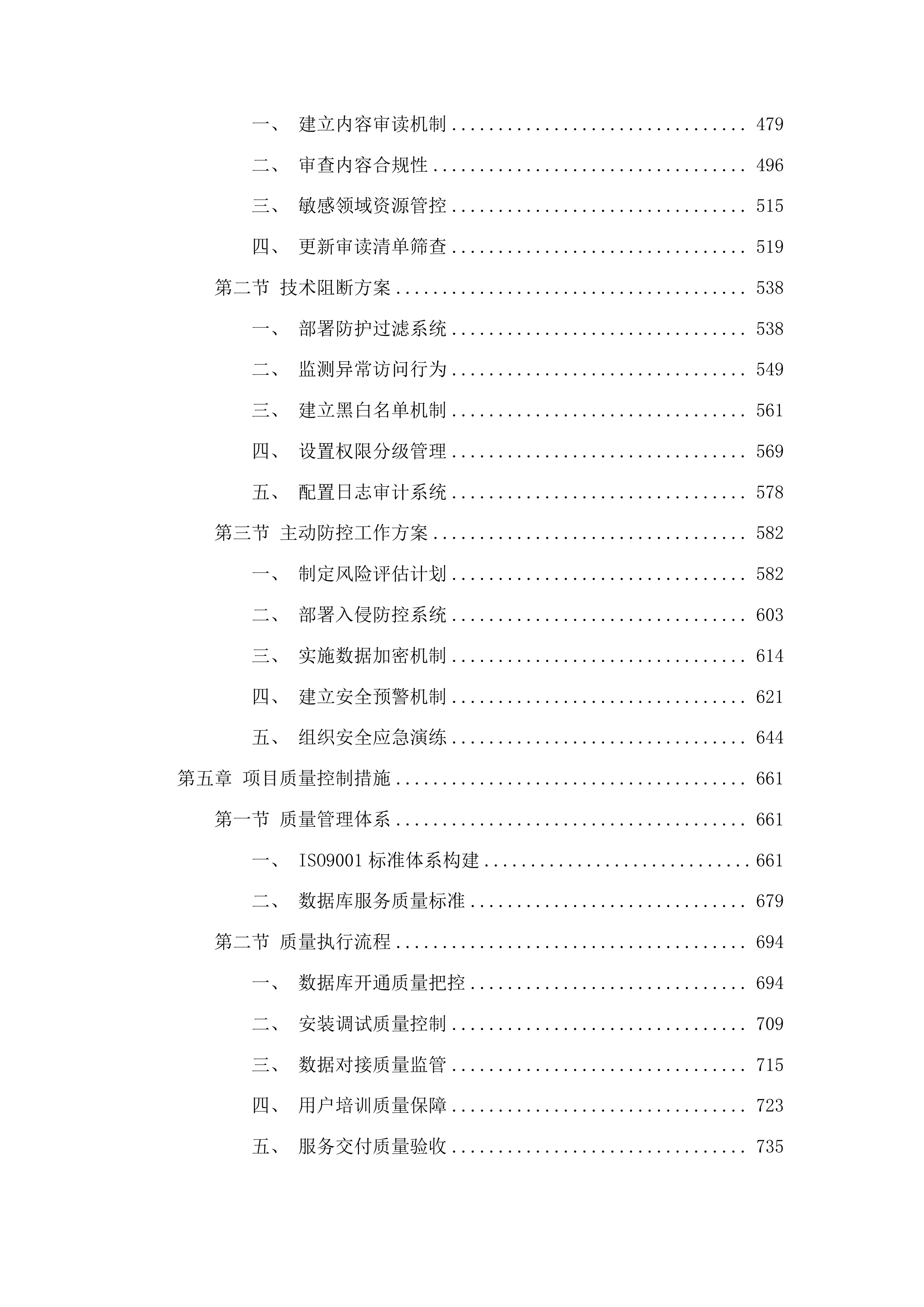 图书馆2025年数字资源服务采购项目(二次)投标方案.docx 第3页