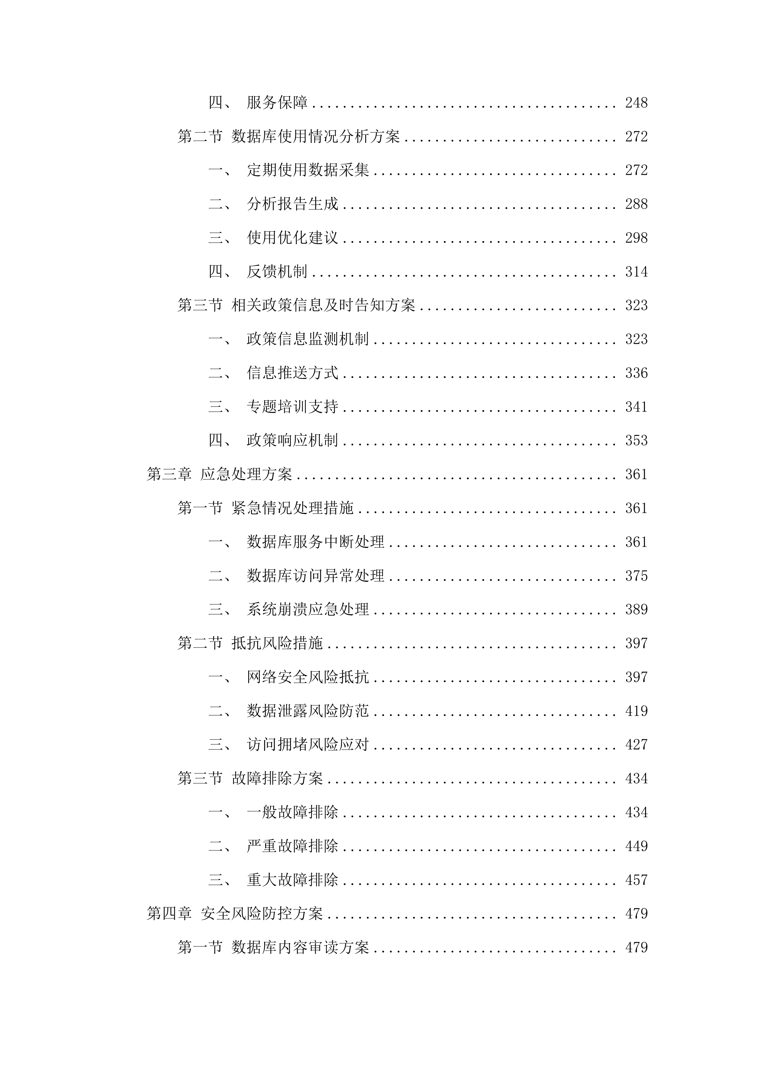 图书馆2025年数字资源服务采购项目(二次)投标方案.docx 第2页