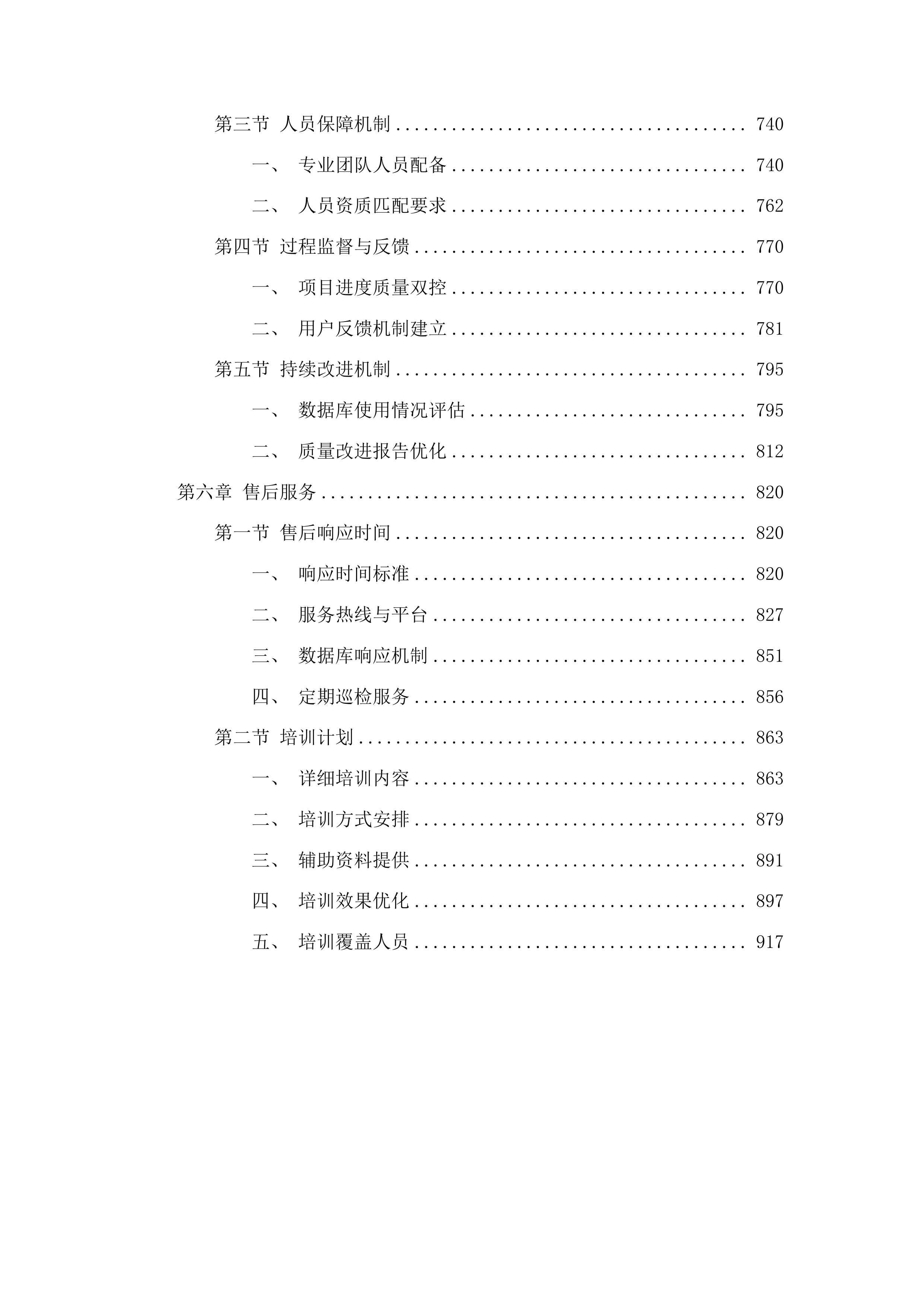 图书馆2025年数字资源服务采购项目(二次)投标方案.docx 第4页