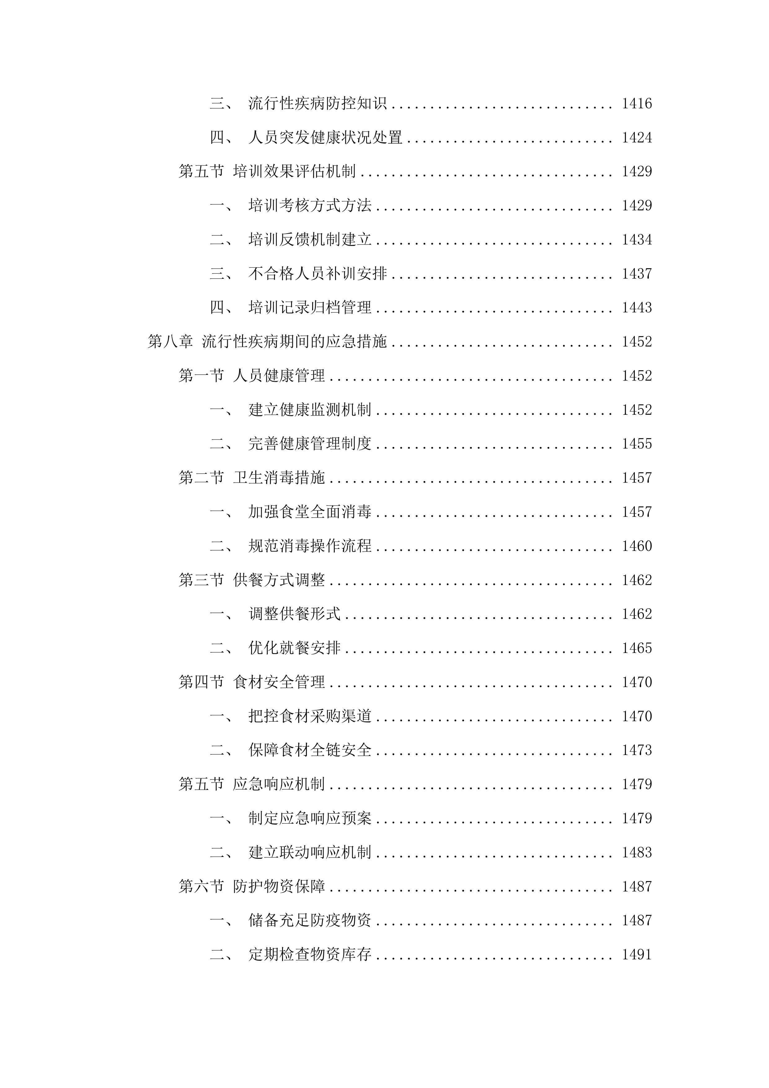 州机管局食堂整体外包项目投标方案.docx 第8页
