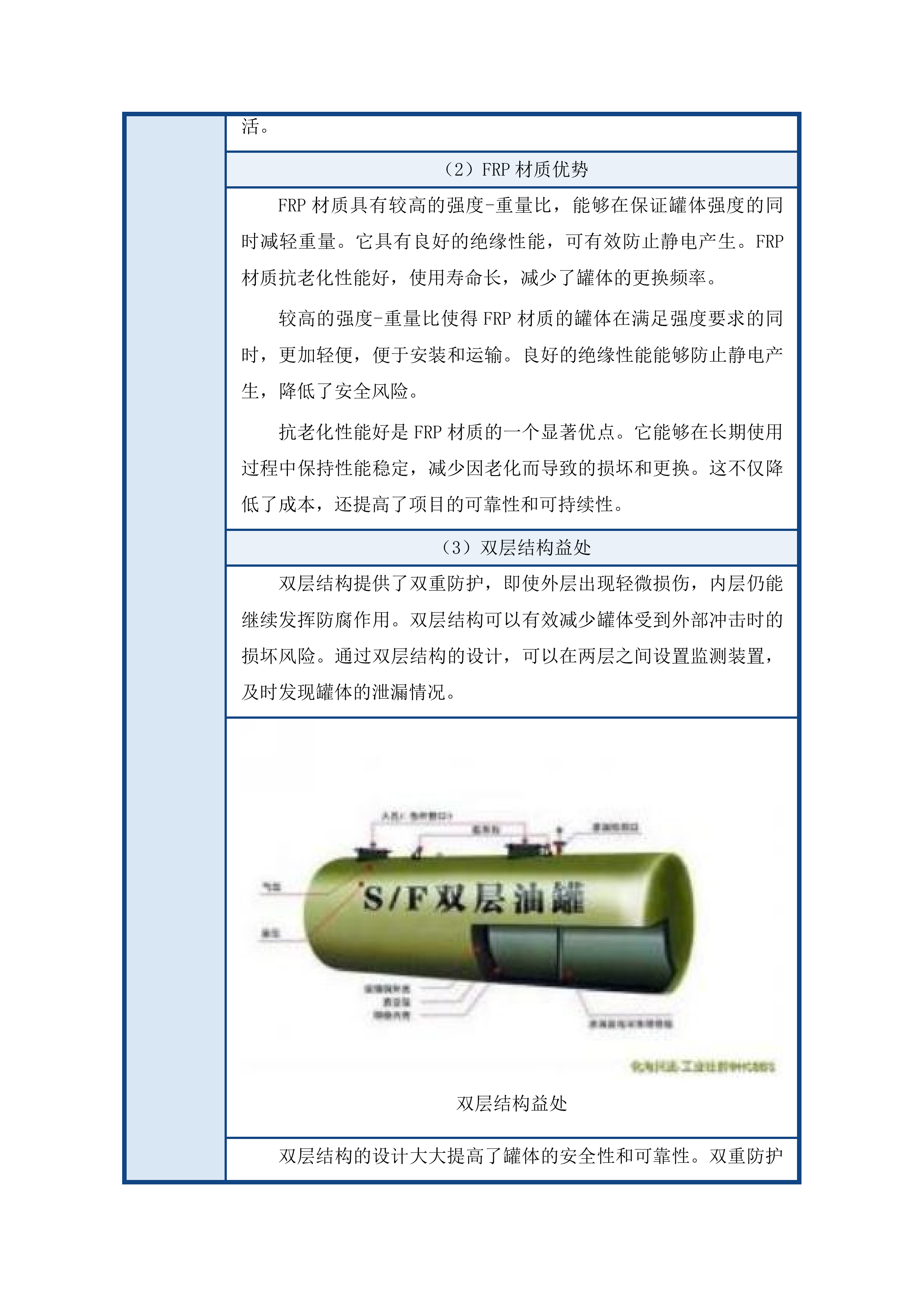 平安鑫海资源开发有限公司萃取残余液应急处置项目投标方案.docx 第14页
