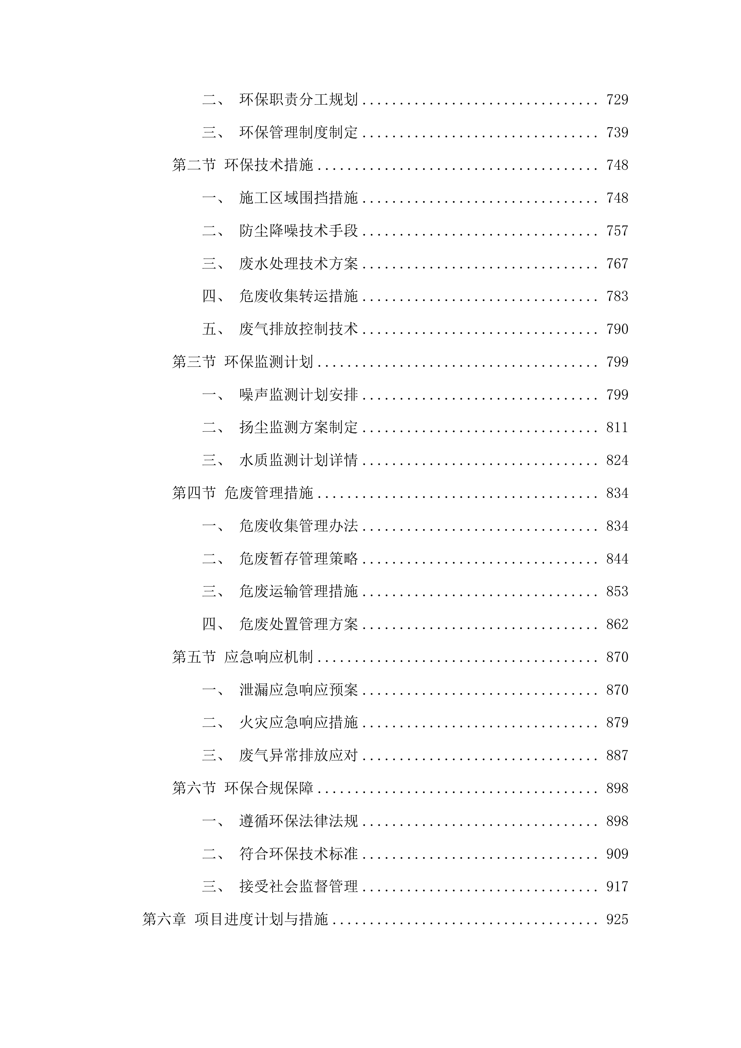 平安鑫海资源开发有限公司萃取残余液应急处置项目投标方案.docx 第4页