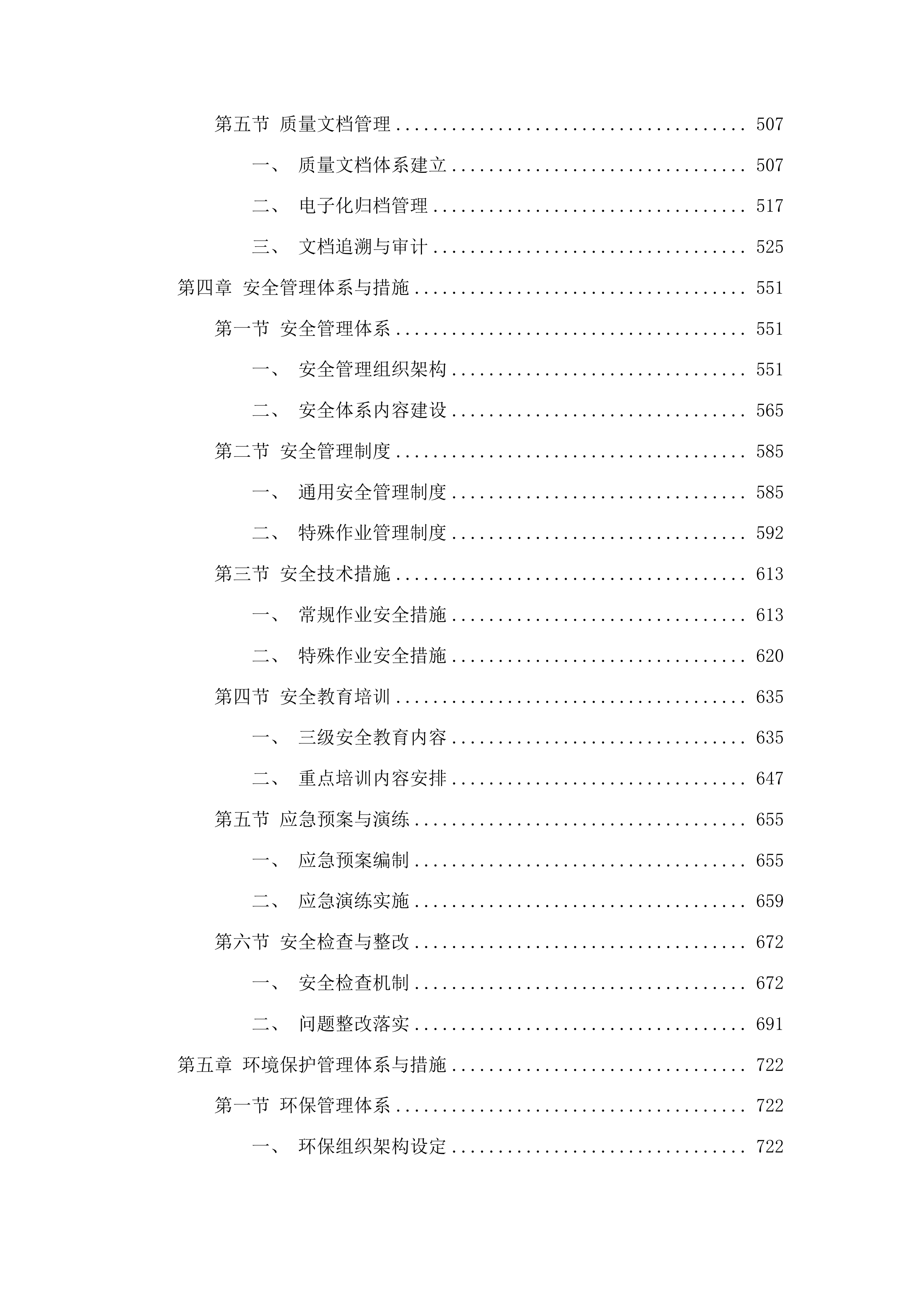 平安鑫海资源开发有限公司萃取残余液应急处置项目投标方案.docx 第3页