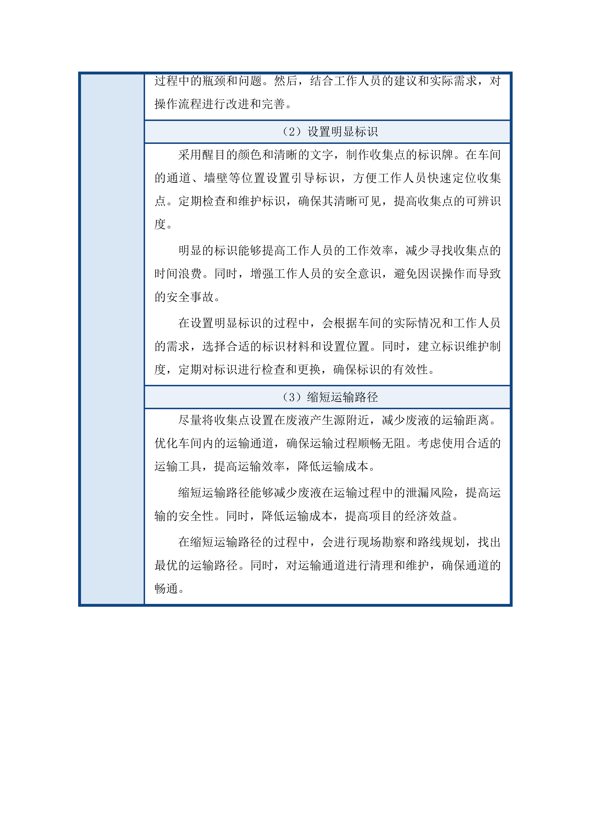 平安鑫海资源开发有限公司萃取残余液应急处置项目投标方案.docx 第12页