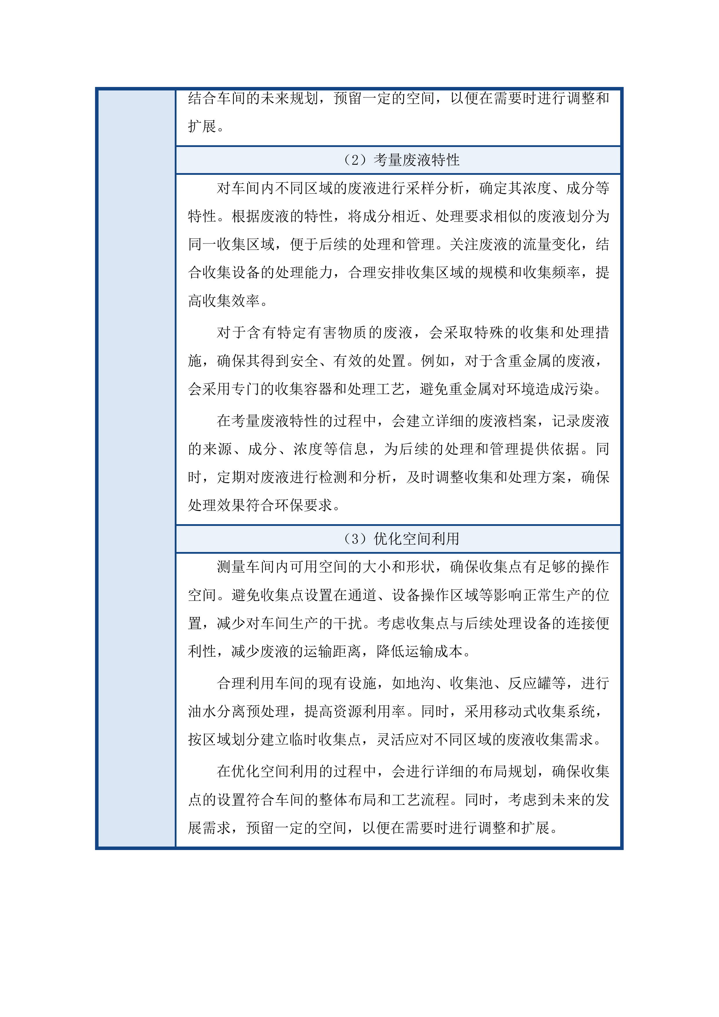平安鑫海资源开发有限公司萃取残余液应急处置项目投标方案.docx 第8页