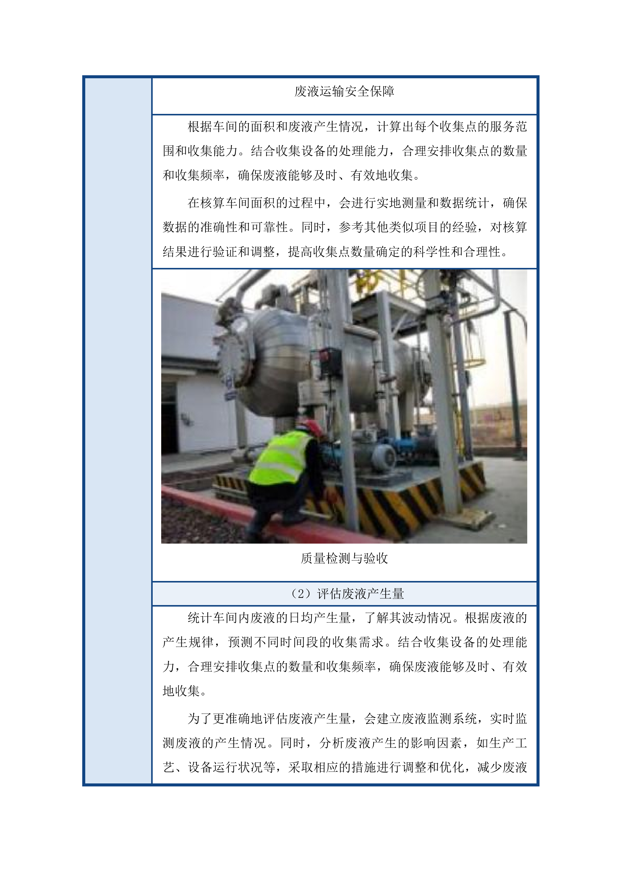 平安鑫海资源开发有限公司萃取残余液应急处置项目投标方案.docx 第10页