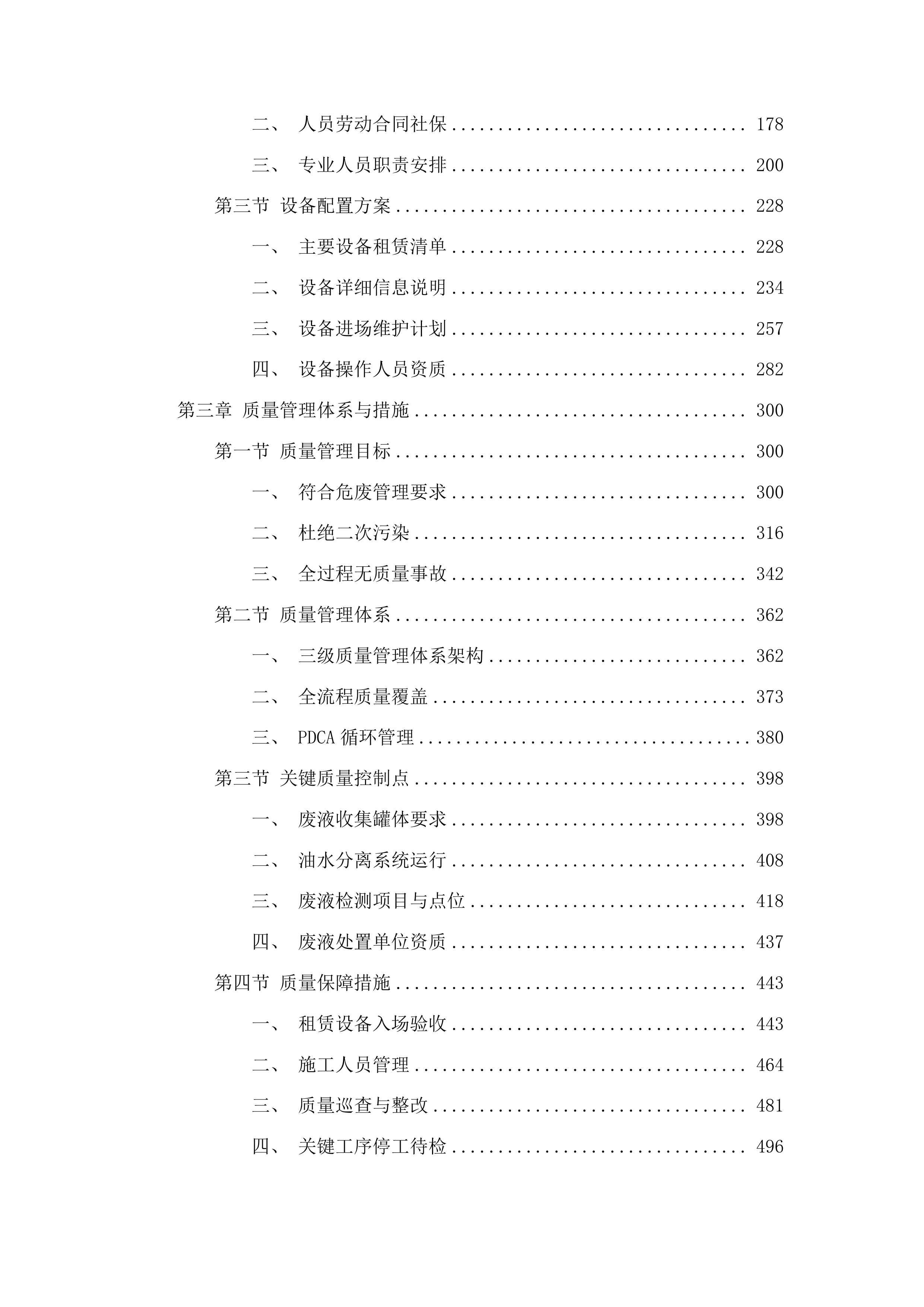 平安鑫海资源开发有限公司萃取残余液应急处置项目投标方案.docx 第2页