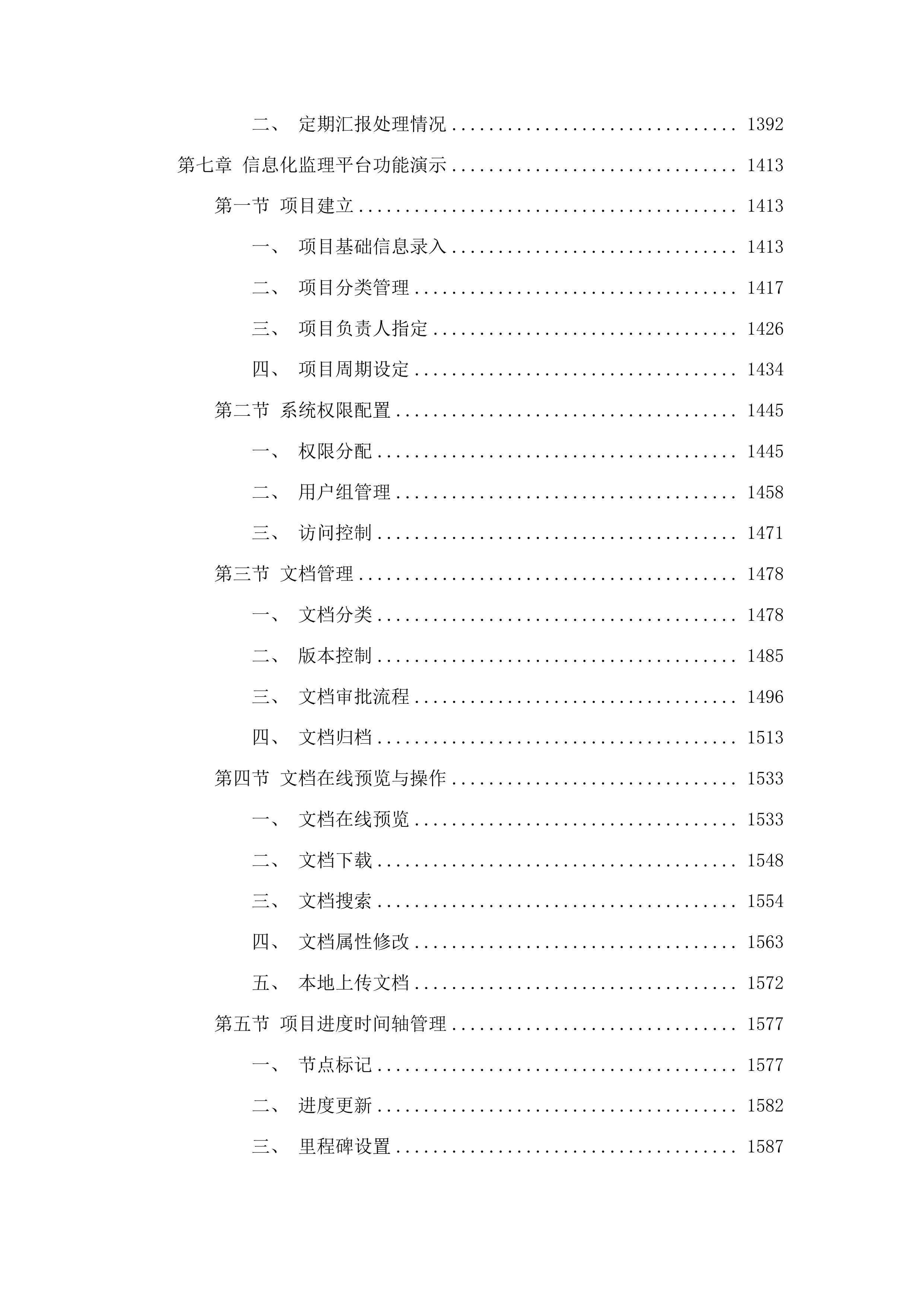 广东省高级人民法院2025年信息化项目监理服务采购投标方案.docx 第8页