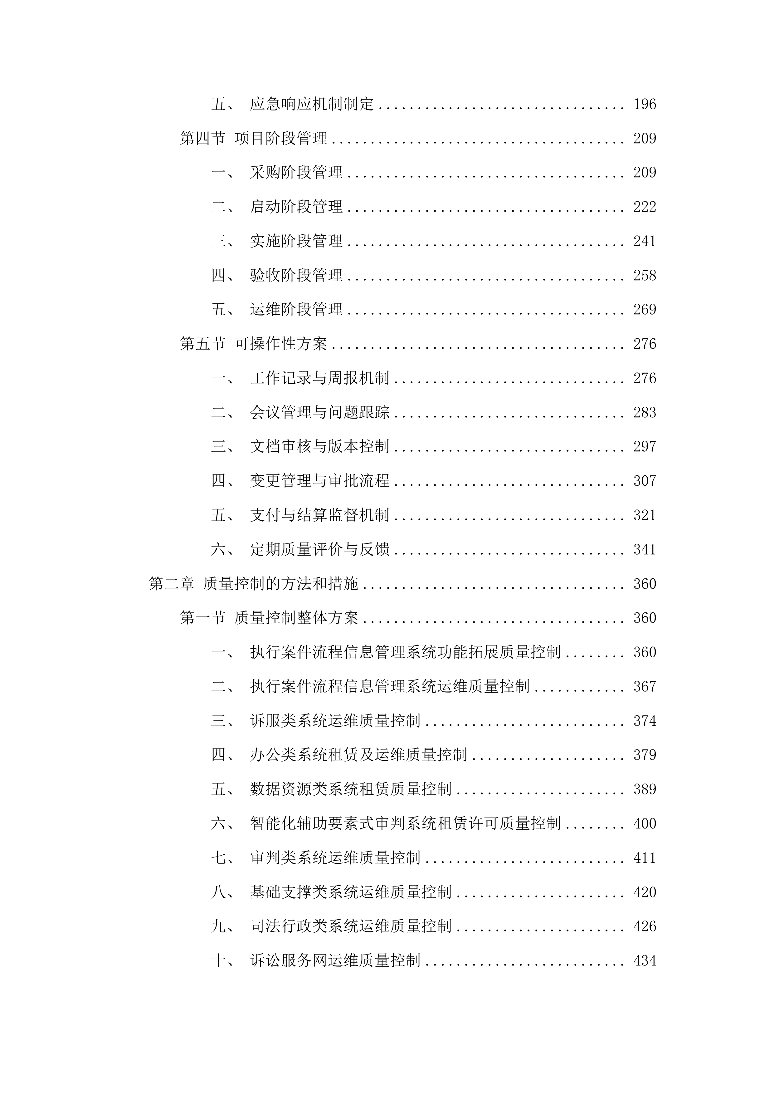 广东省高级人民法院2025年信息化项目监理服务采购投标方案.docx 第2页