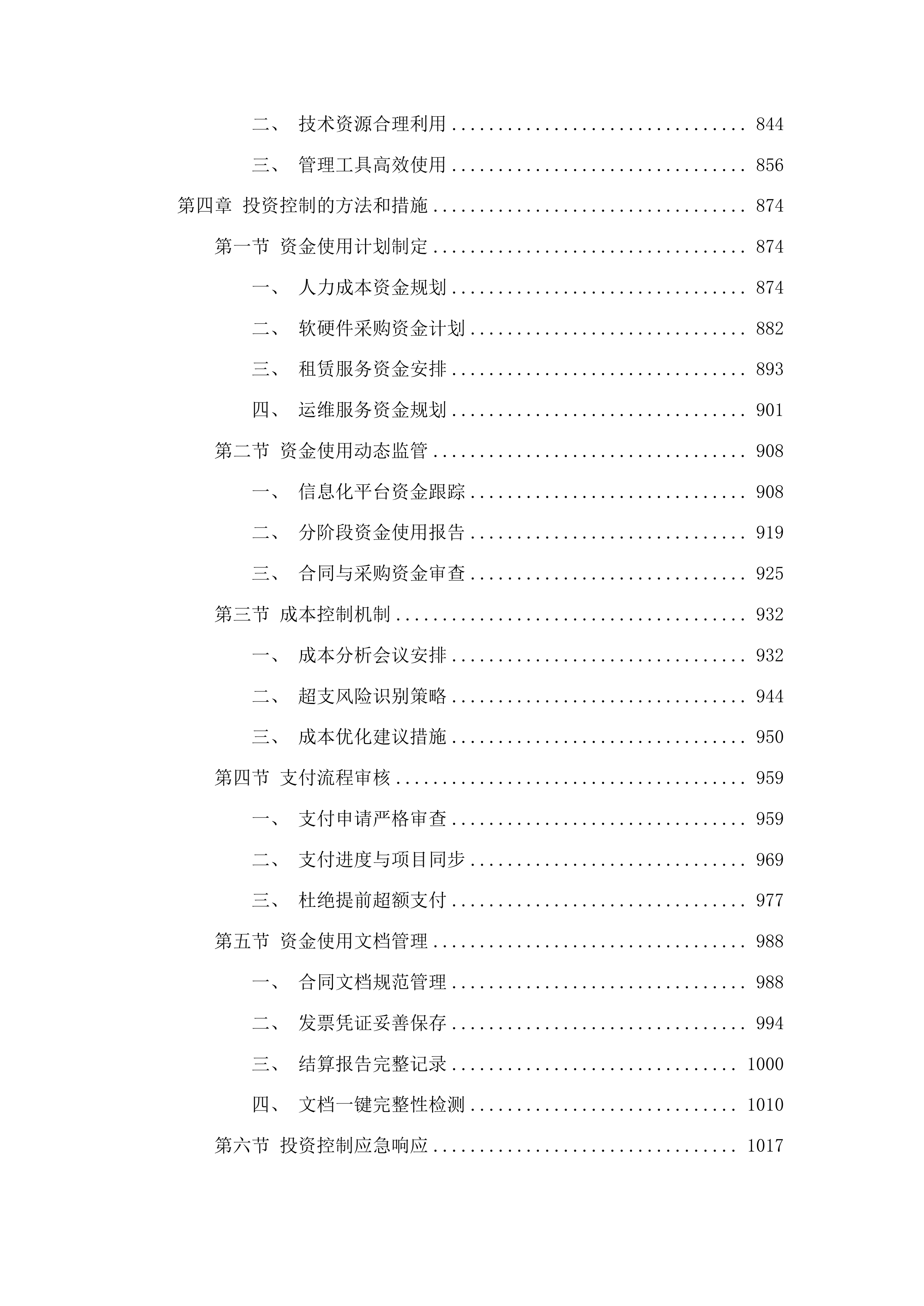 广东省高级人民法院2025年信息化项目监理服务采购投标方案.docx 第5页