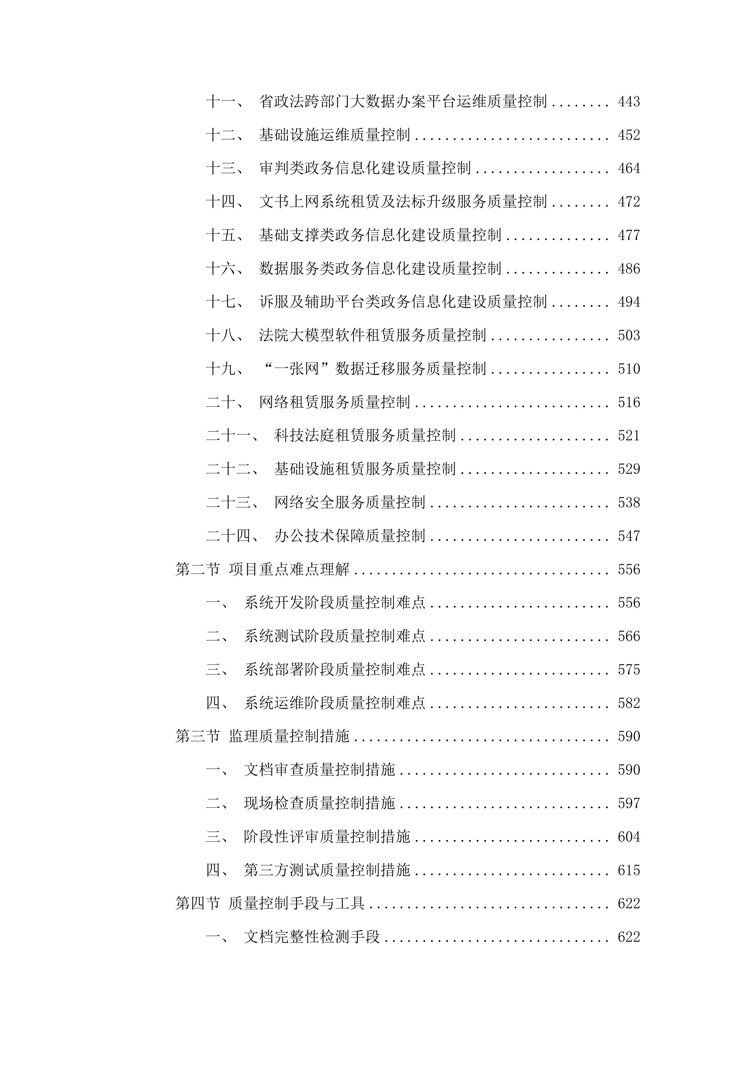广东省高级人民法院2025年信息化项目监理服务采购投标方案.docx 第3页