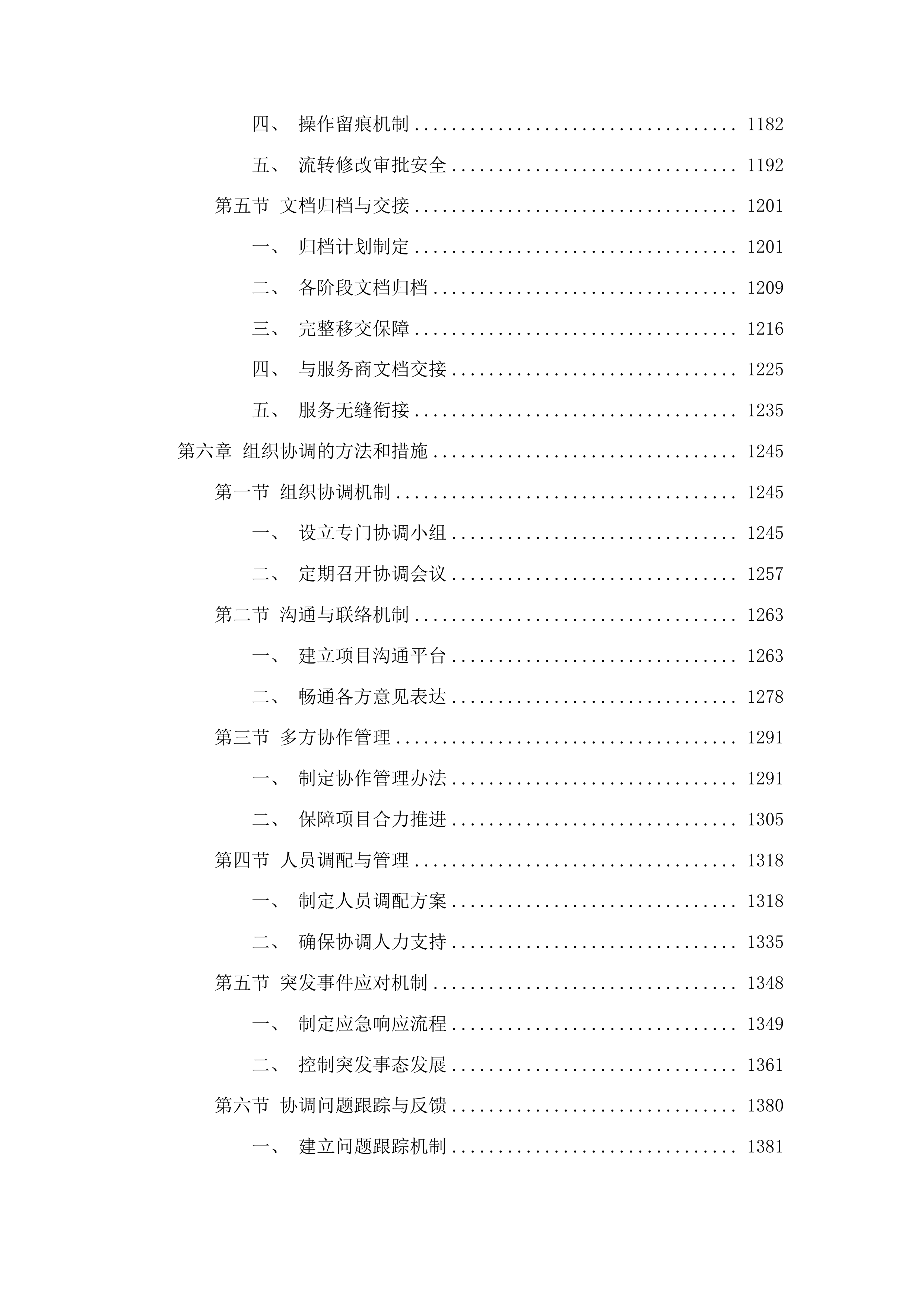 广东省高级人民法院2025年信息化项目监理服务采购投标方案.docx 第7页