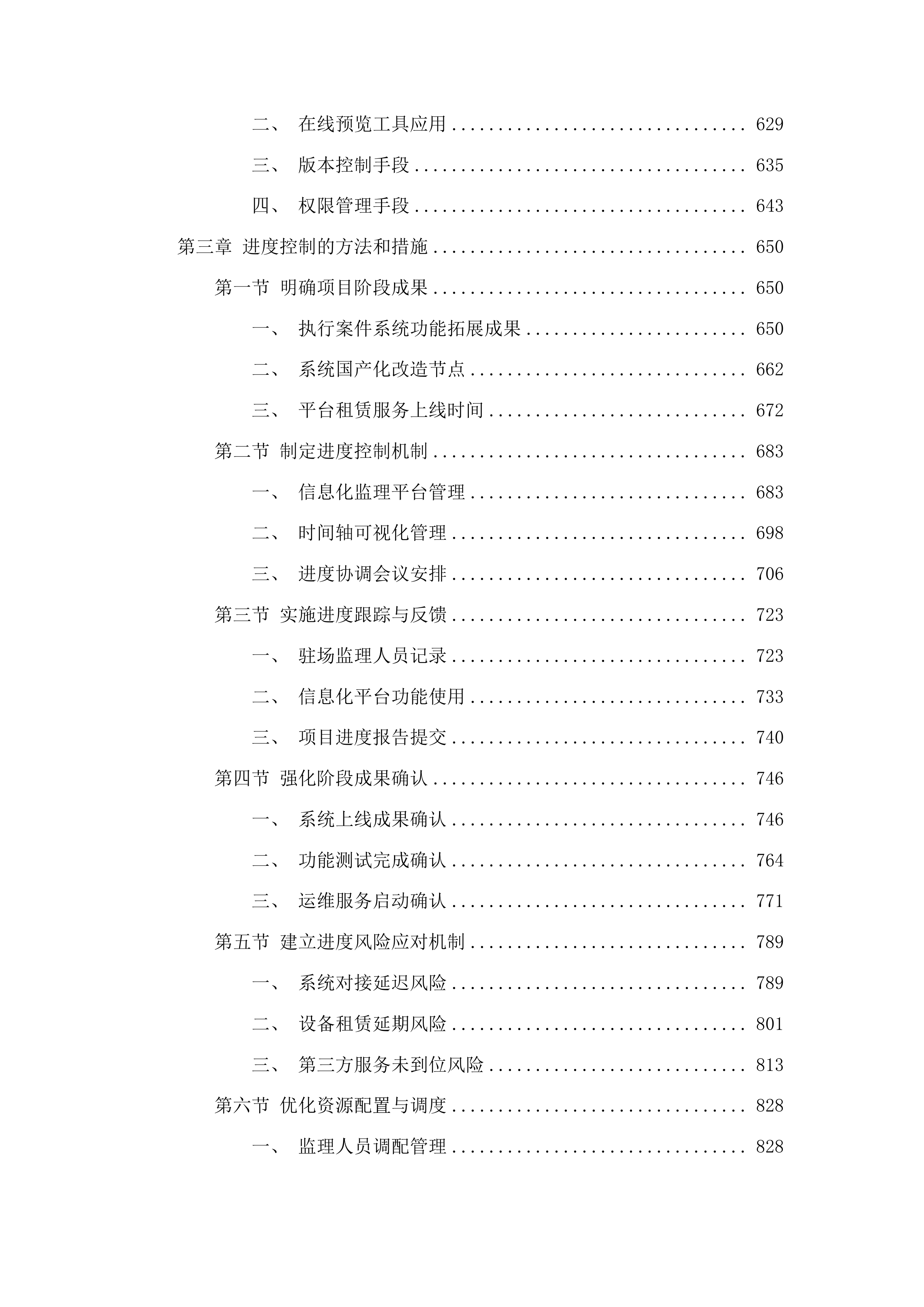 广东省高级人民法院2025年信息化项目监理服务采购投标方案.docx 第4页